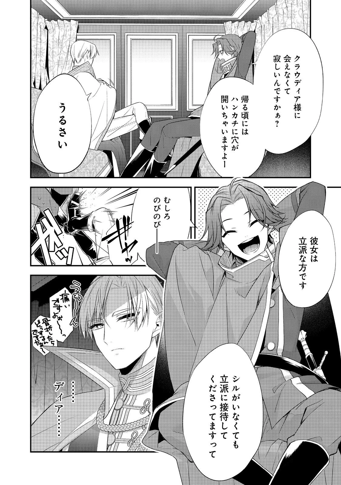 断罪された悪役令嬢は、逆行して完璧な悪女を目指す 第18話 - 38