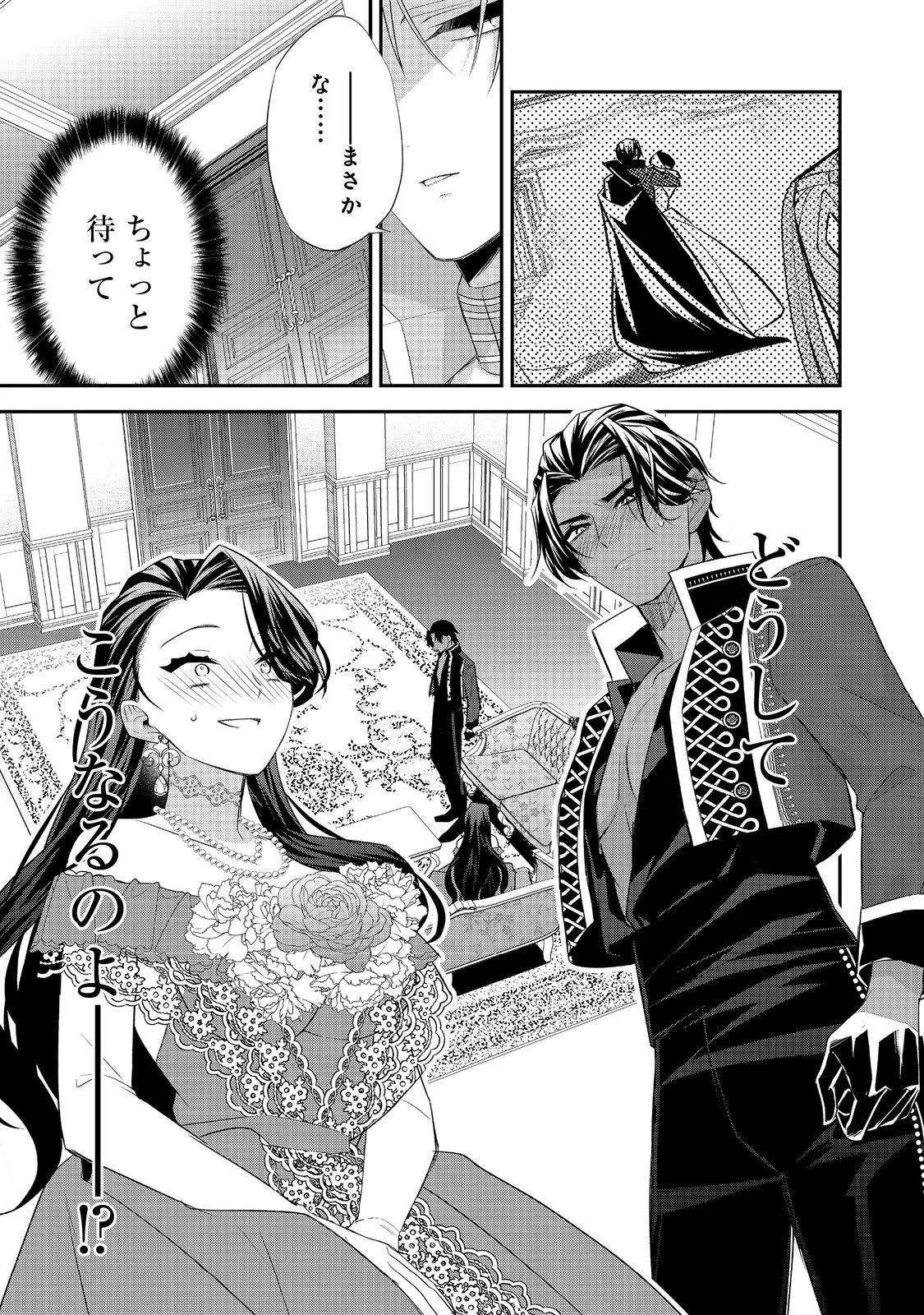 断罪された悪役令嬢は、逆行して完璧な悪女を目指す 第18話 - 39