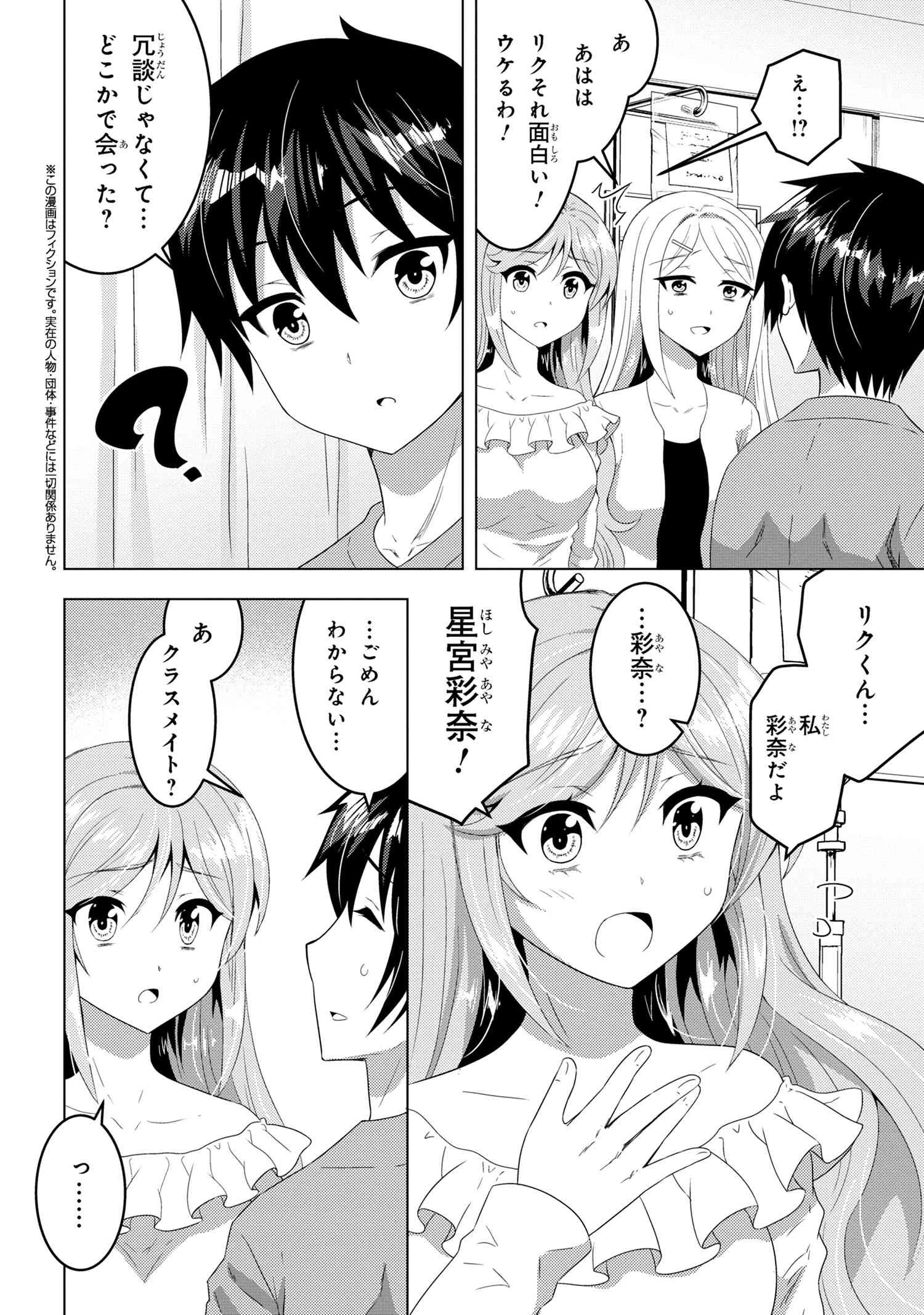 コンビニ強盗から助けた地味店員が、同じクラスのうぶで可愛いギャルだった 第15話 - 2