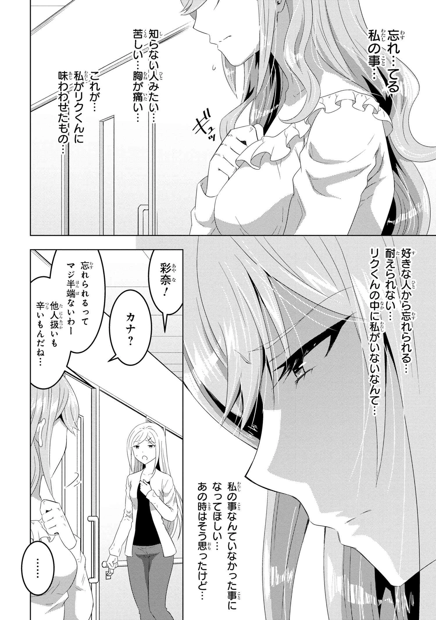 コンビニ強盗から助けた地味店員が、同じクラスのうぶで可愛いギャルだった 第15話 - 4