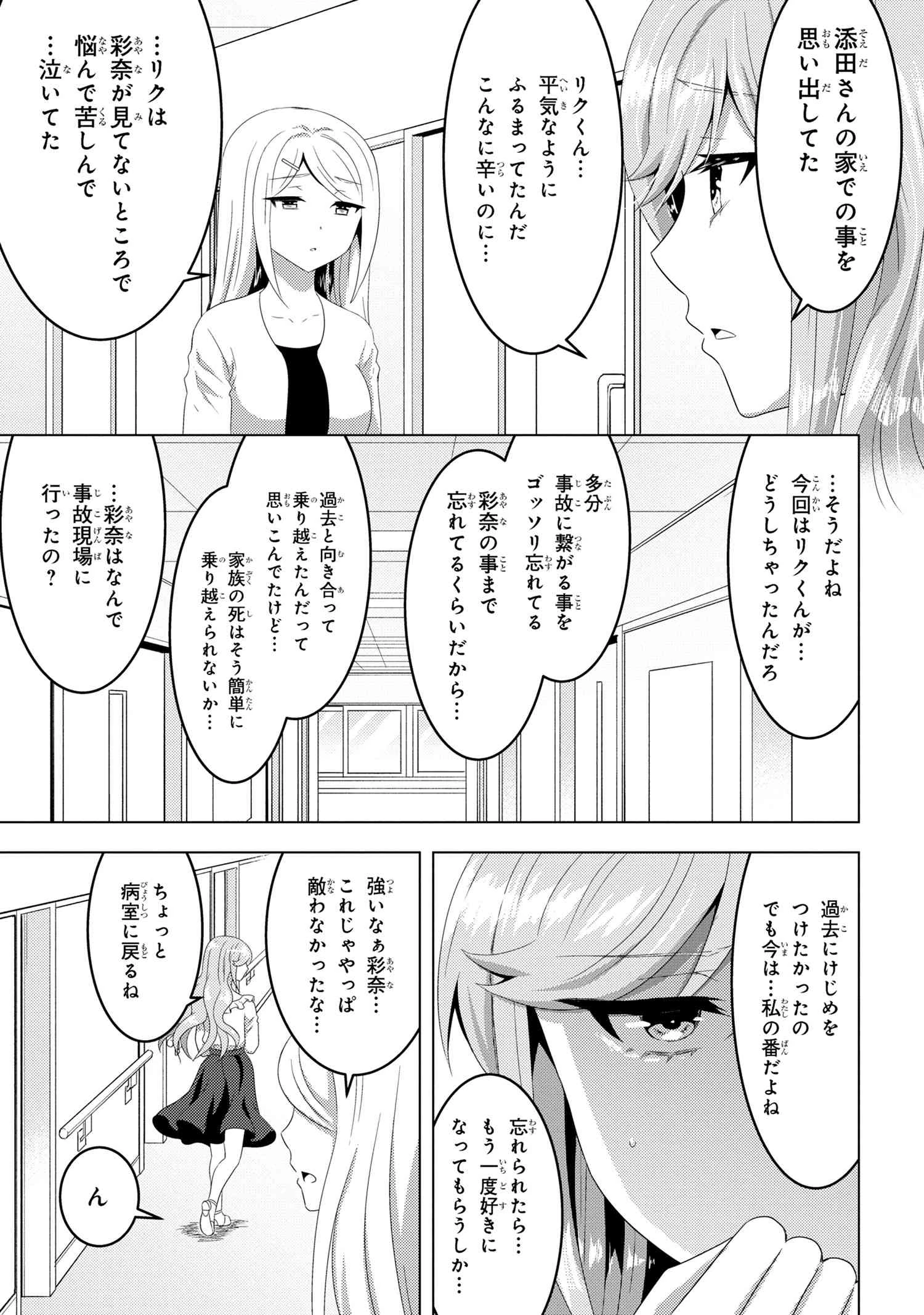 コンビニ強盗から助けた地味店員が、同じクラスのうぶで可愛いギャルだった 第15話 - 5