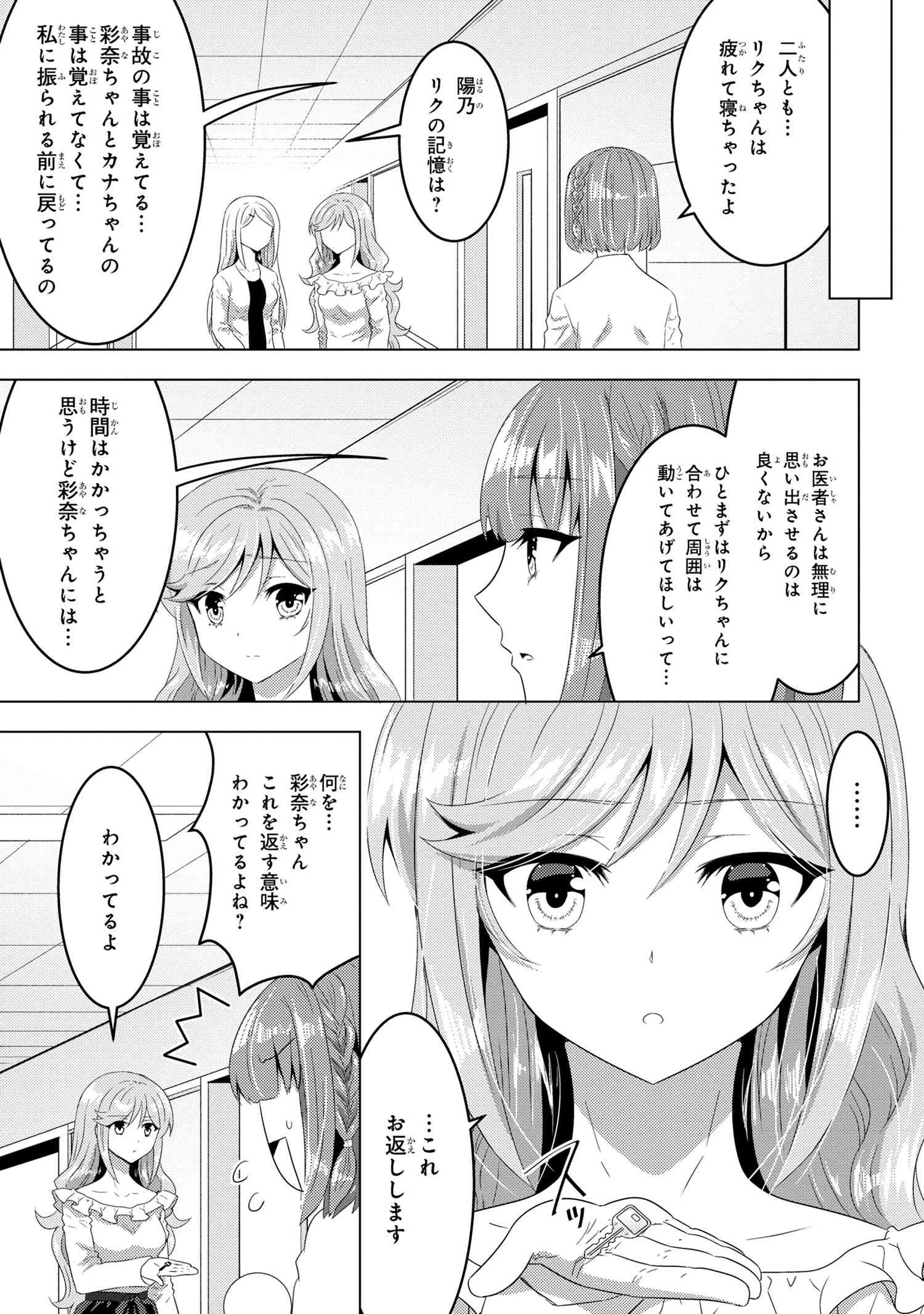 コンビニ強盗から助けた地味店員が、同じクラスのうぶで可愛いギャルだった 第15話 - 7