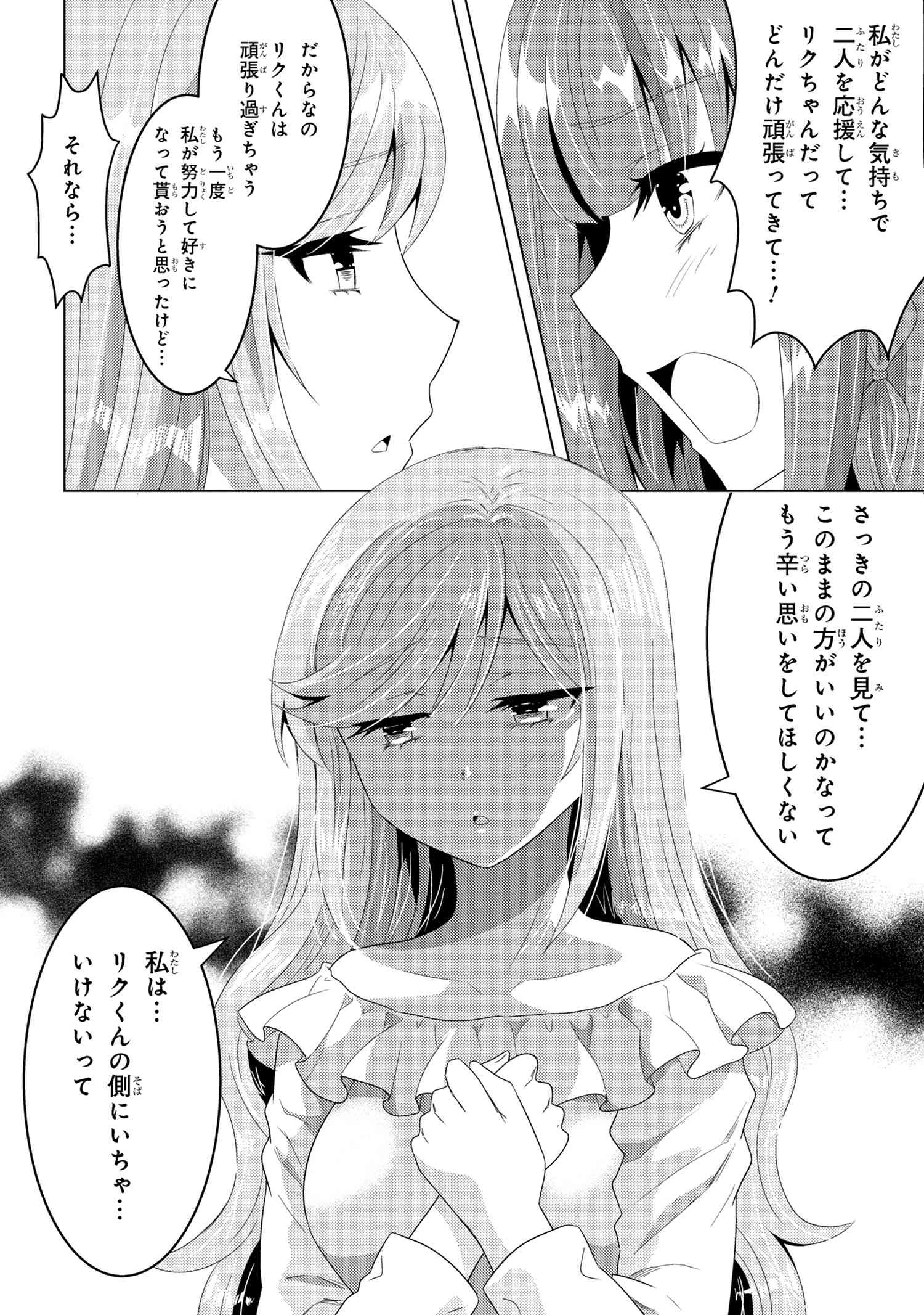 コンビニ強盗から助けた地味店員が、同じクラスのうぶで可愛いギャルだった 第15話 - 8