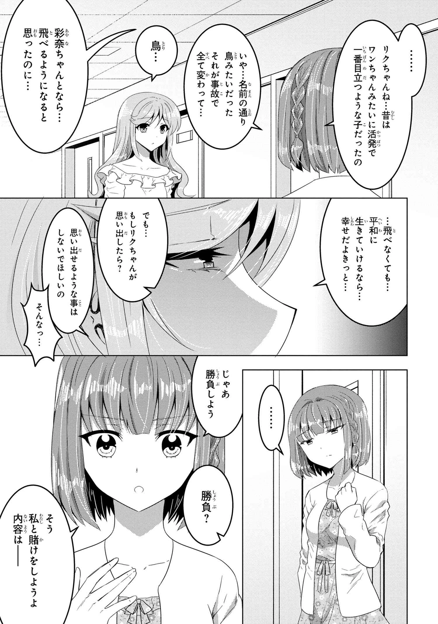 コンビニ強盗から助けた地味店員が、同じクラスのうぶで可愛いギャルだった 第15話 - 9