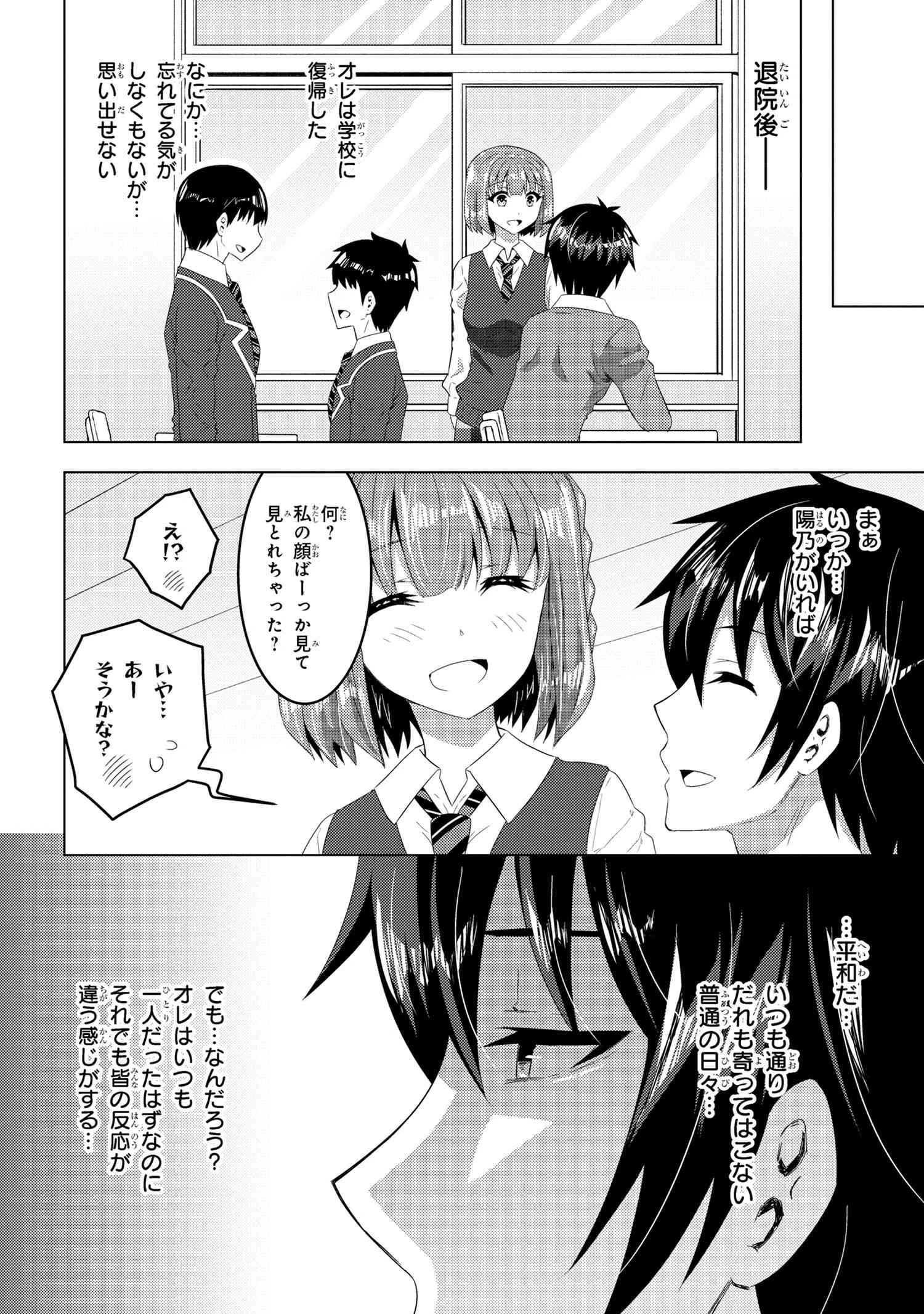 コンビニ強盗から助けた地味店員が、同じクラスのうぶで可愛いギャルだった 第15話 - 10