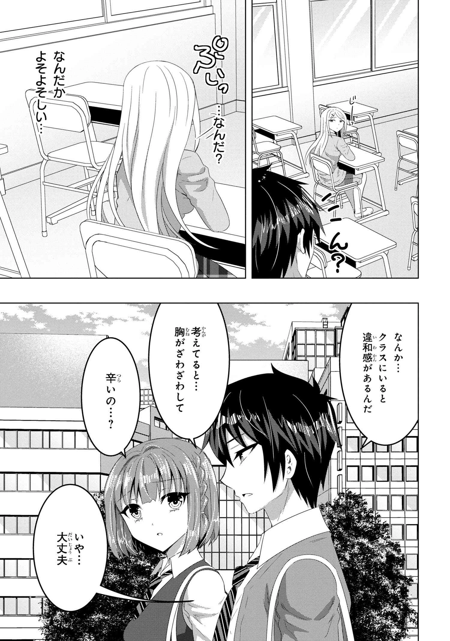 コンビニ強盗から助けた地味店員が、同じクラスのうぶで可愛いギャルだった 第15話 - 11