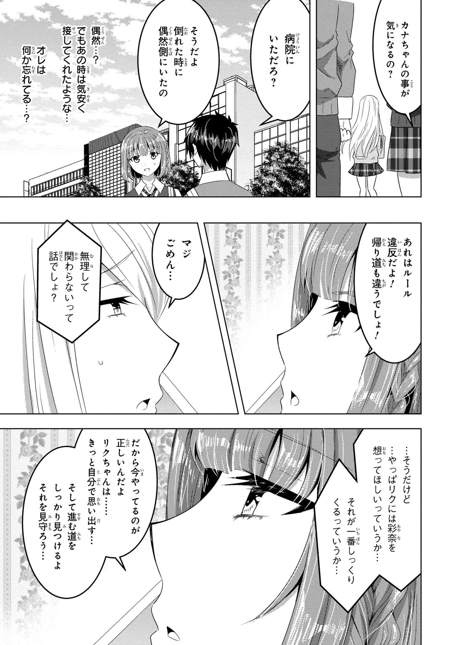 コンビニ強盗から助けた地味店員が、同じクラスのうぶで可愛いギャルだった 第15話 - 15