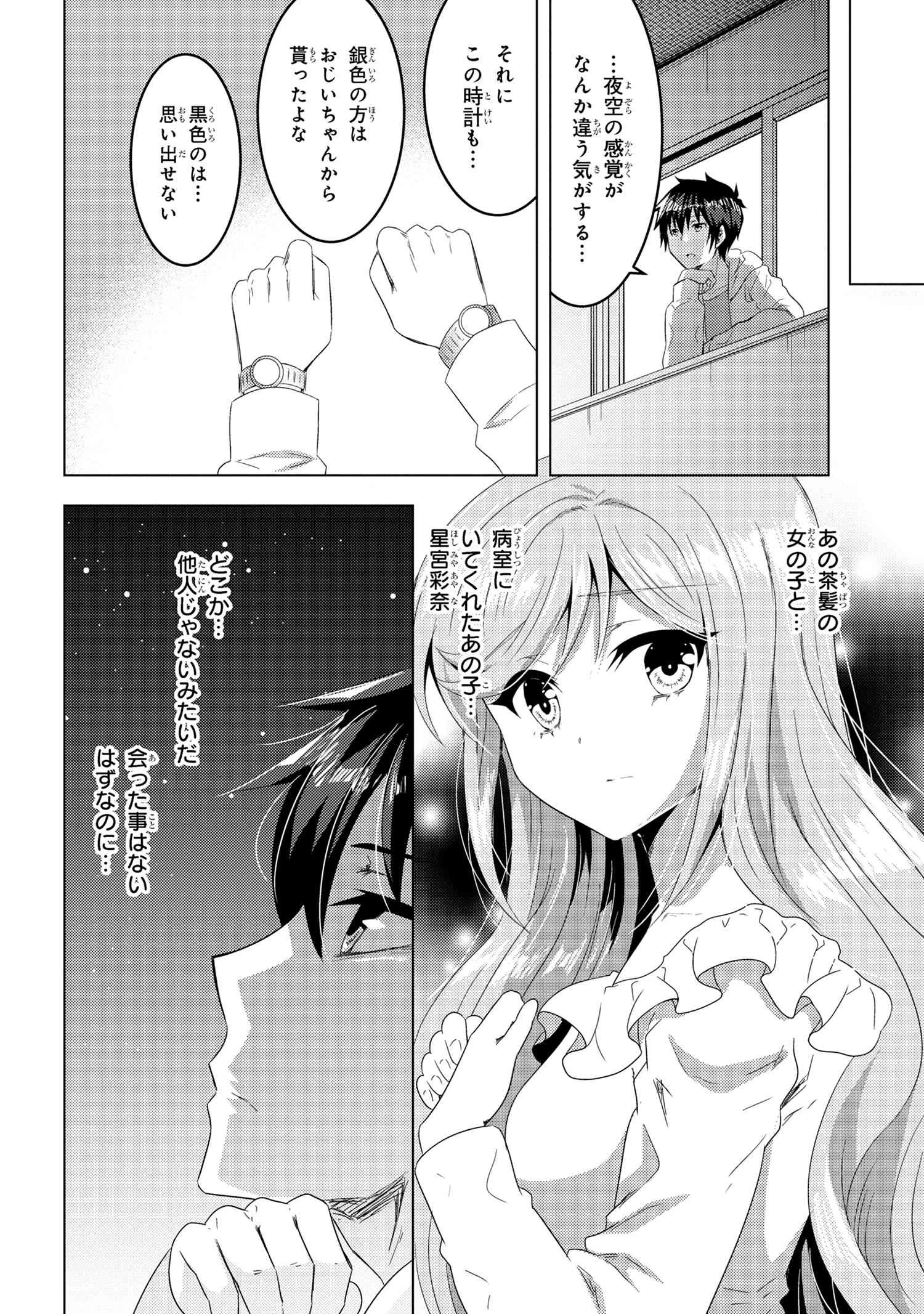 コンビニ強盗から助けた地味店員が、同じクラスのうぶで可愛いギャルだった 第15話 - 16