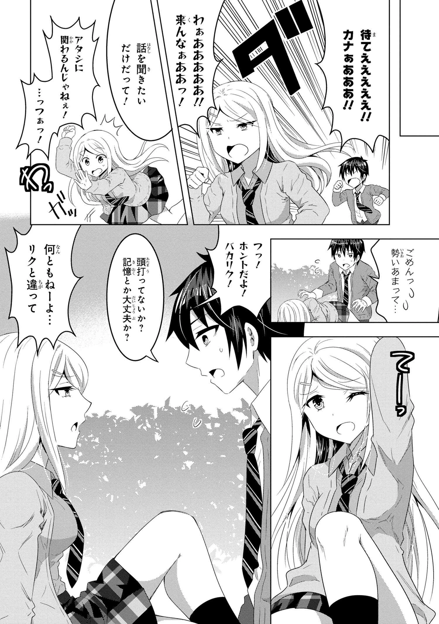 コンビニ強盗から助けた地味店員が、同じクラスのうぶで可愛いギャルだった 第15話 - 18