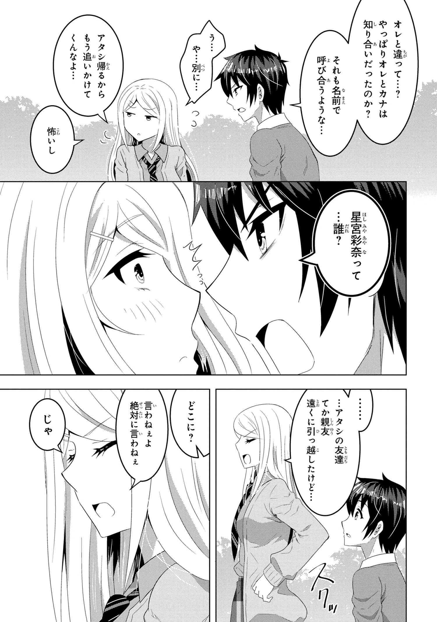 コンビニ強盗から助けた地味店員が、同じクラスのうぶで可愛いギャルだった 第15話 - 19