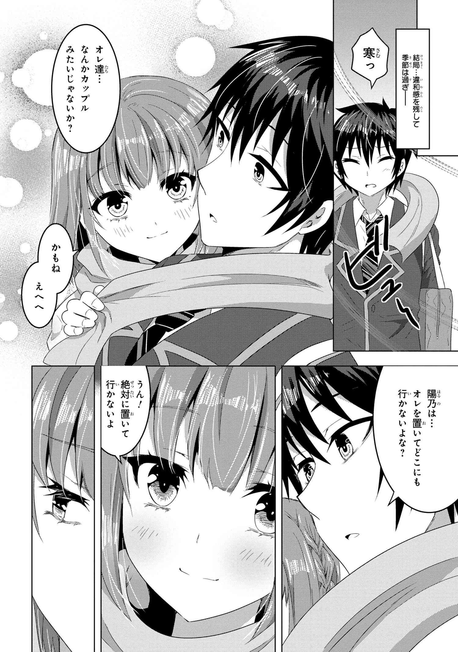 コンビニ強盗から助けた地味店員が、同じクラスのうぶで可愛いギャルだった 第15話 - 20