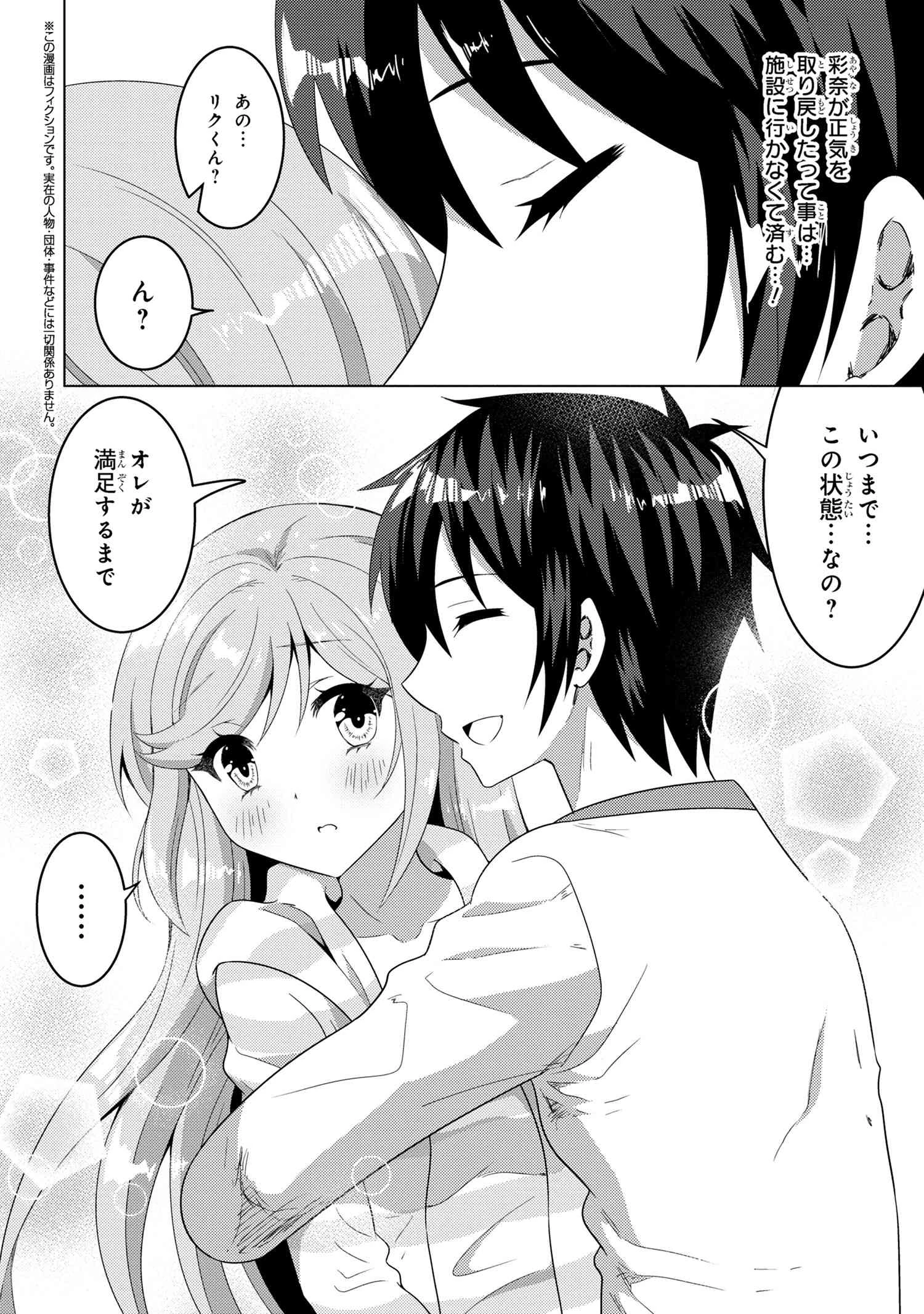 コンビニ強盗から助けた地味店員が、同じクラスのうぶで可愛いギャルだった 第13話 - 2