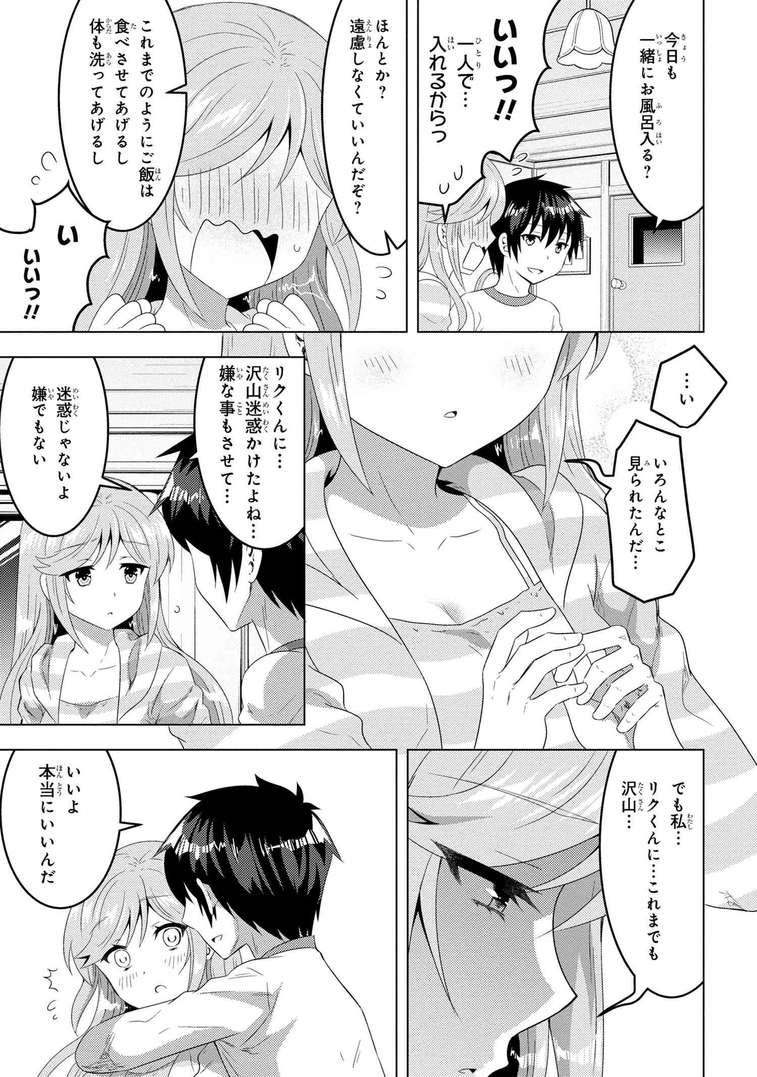 コンビニ強盗から助けた地味店員が、同じクラスのうぶで可愛いギャルだった 第13話 - 3