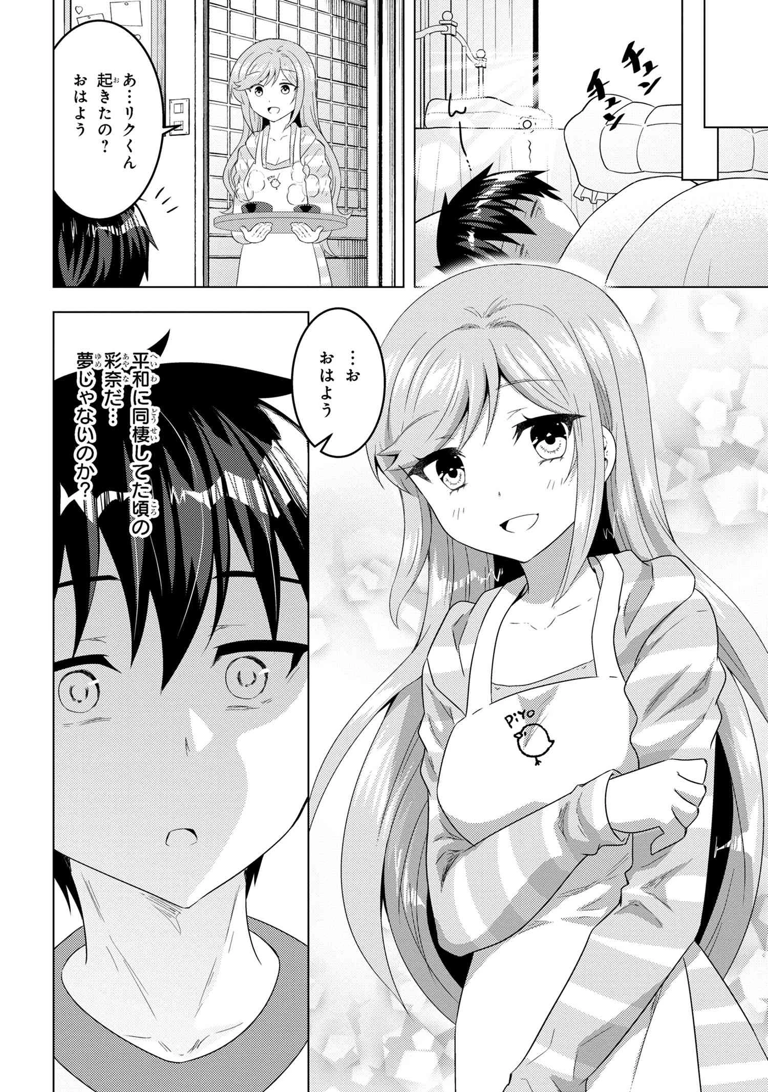 コンビニ強盗から助けた地味店員が、同じクラスのうぶで可愛いギャルだった 第13話 - 6