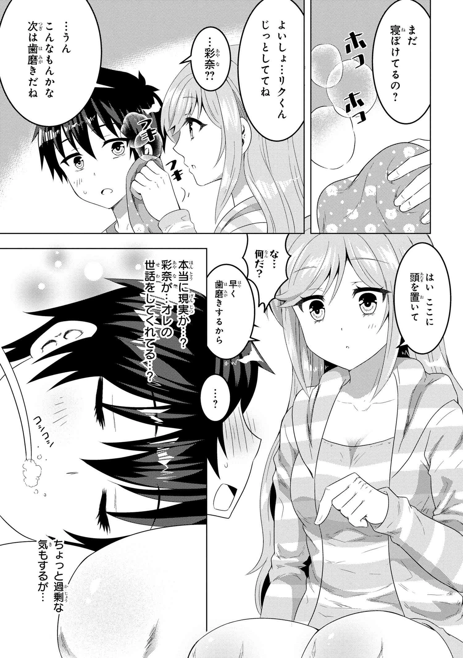 コンビニ強盗から助けた地味店員が、同じクラスのうぶで可愛いギャルだった 第13話 - 7