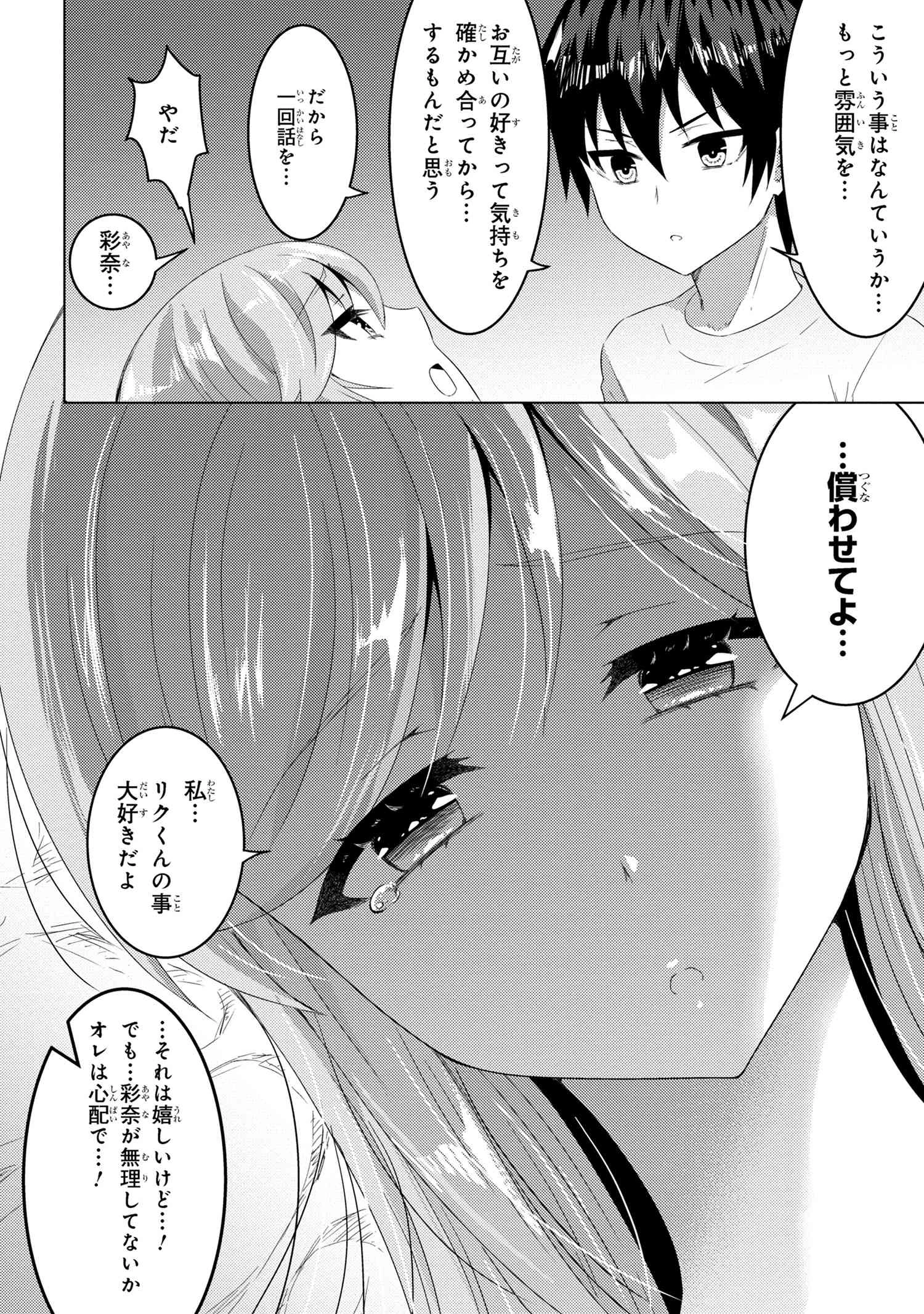 コンビニ強盗から助けた地味店員が、同じクラスのうぶで可愛いギャルだった 第13話 - 12