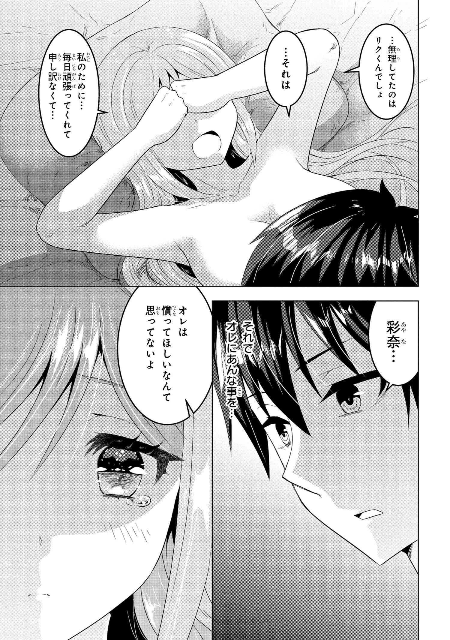 コンビニ強盗から助けた地味店員が、同じクラスのうぶで可愛いギャルだった 第13話 - 13