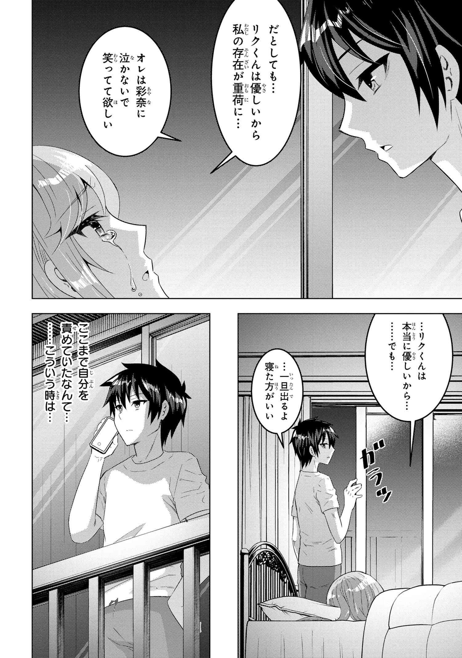 コンビニ強盗から助けた地味店員が、同じクラスのうぶで可愛いギャルだった 第13話 - 14