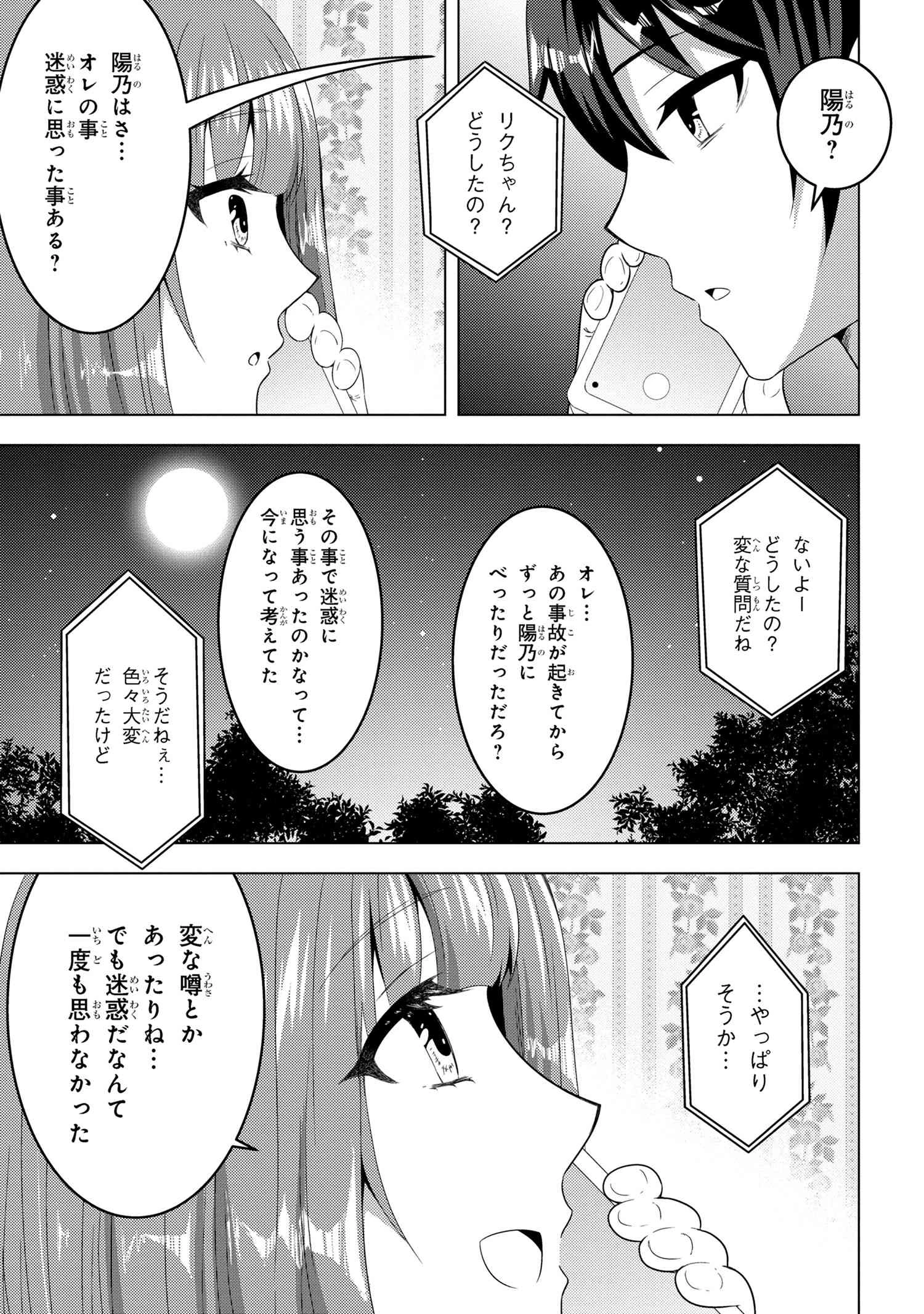 コンビニ強盗から助けた地味店員が、同じクラスのうぶで可愛いギャルだった 第13話 - 15