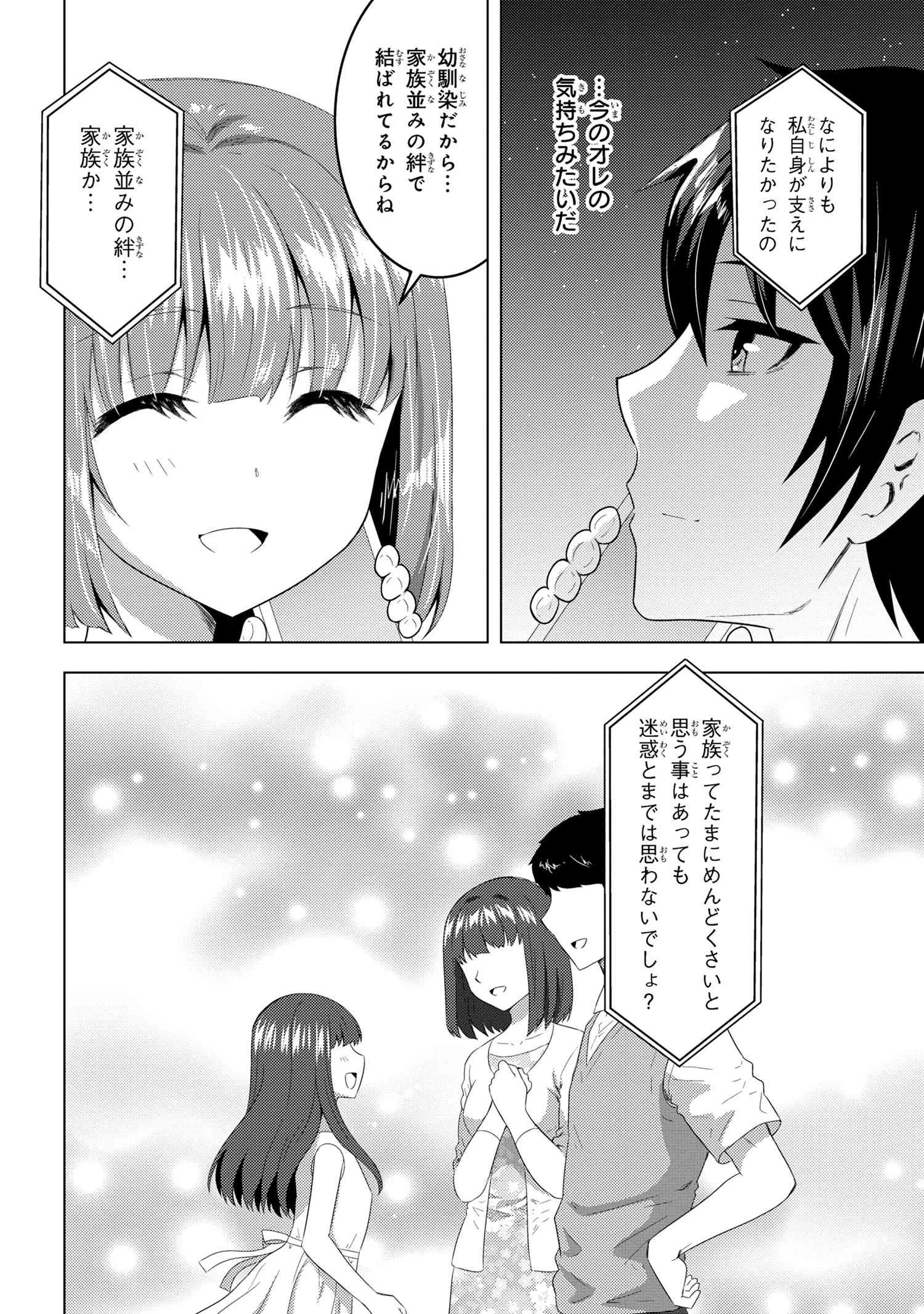 コンビニ強盗から助けた地味店員が、同じクラスのうぶで可愛いギャルだった 第13話 - 16