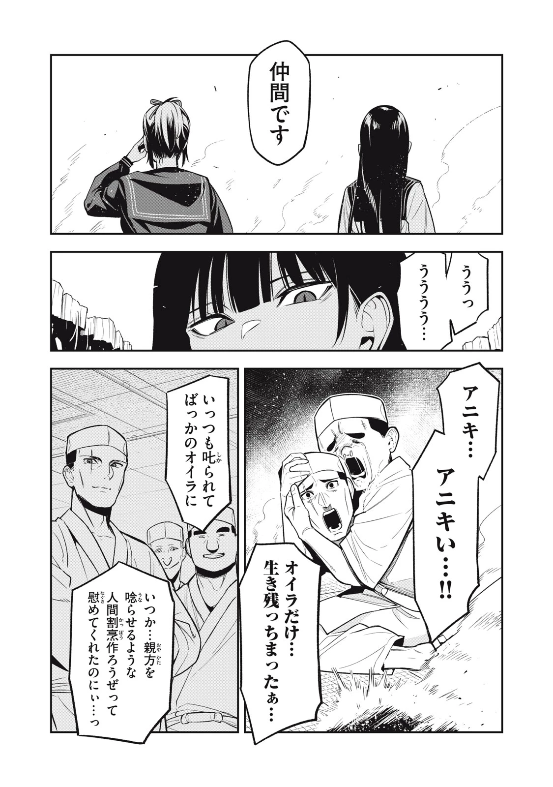 マダラランブル 第14話 - 9