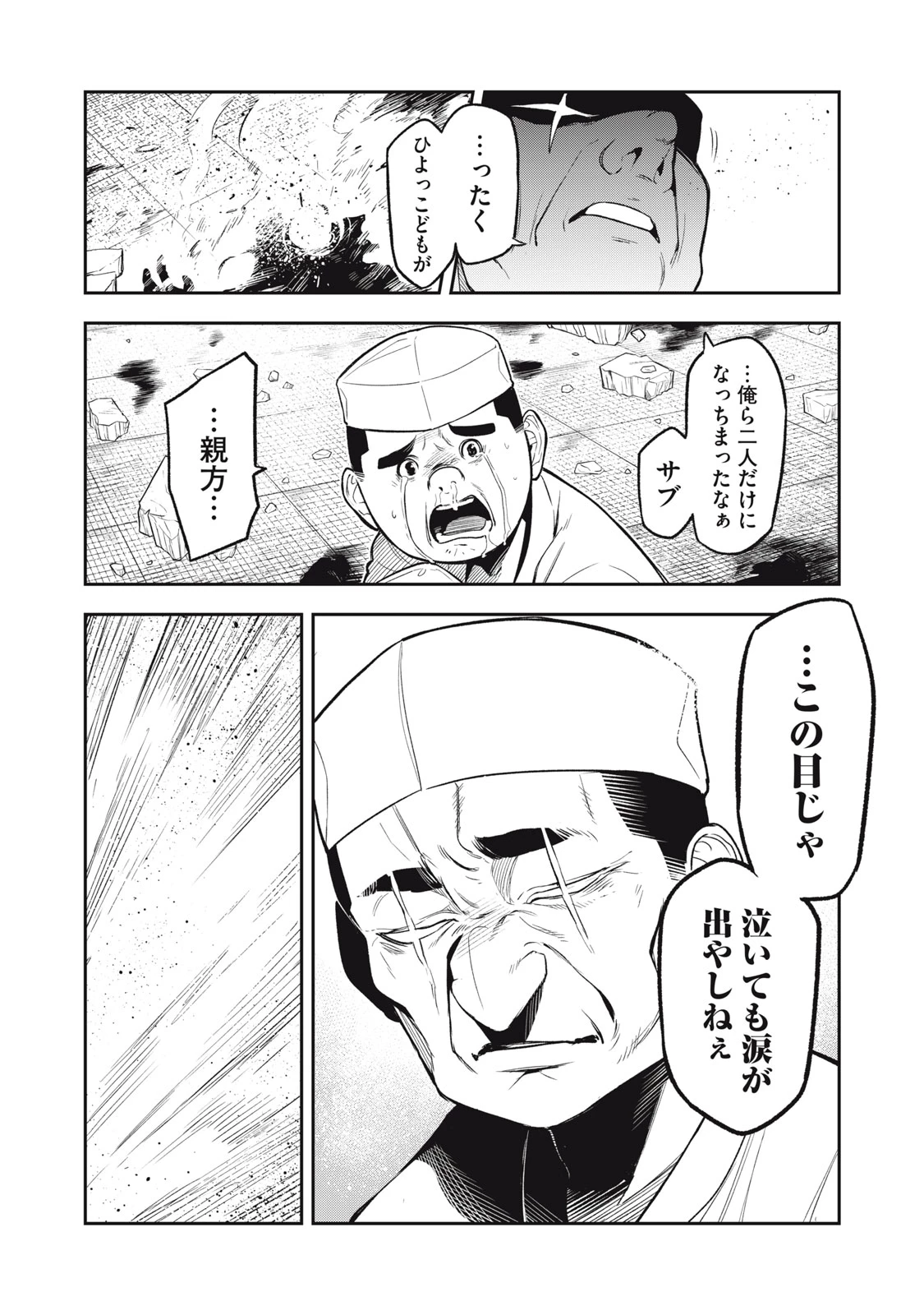 マダラランブル 第14話 - 13