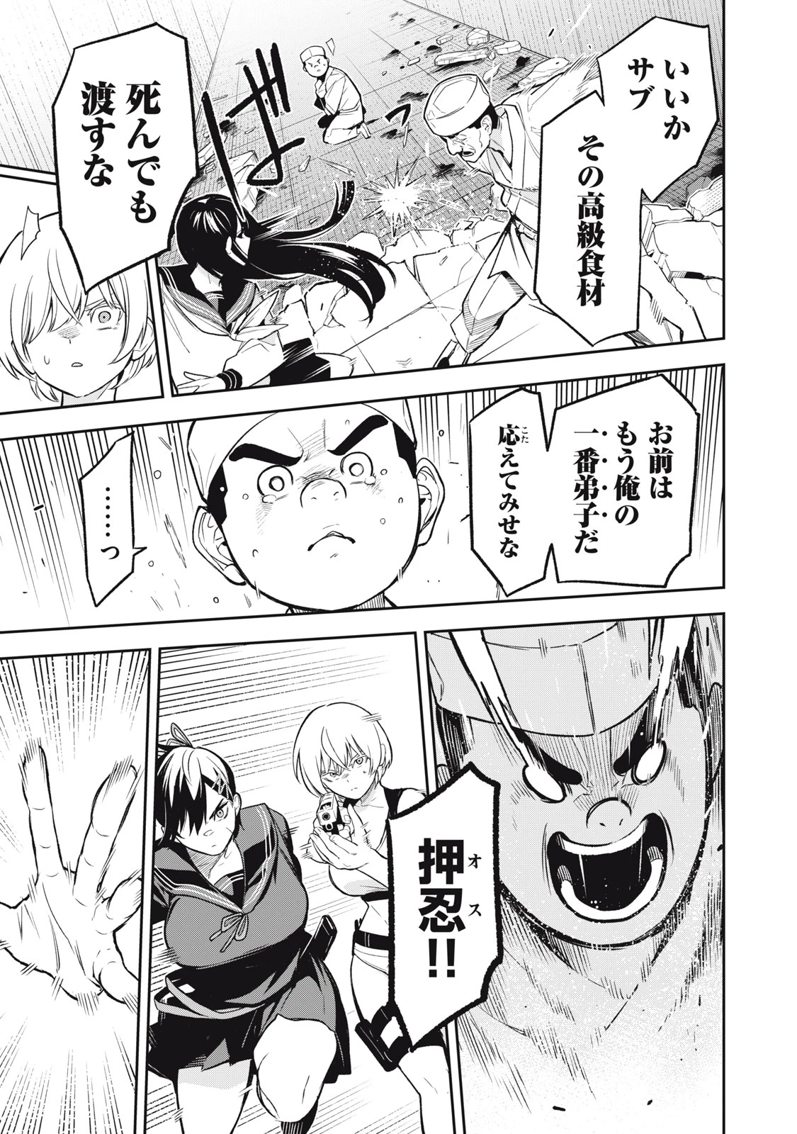 マダラランブル 第14話 - 15