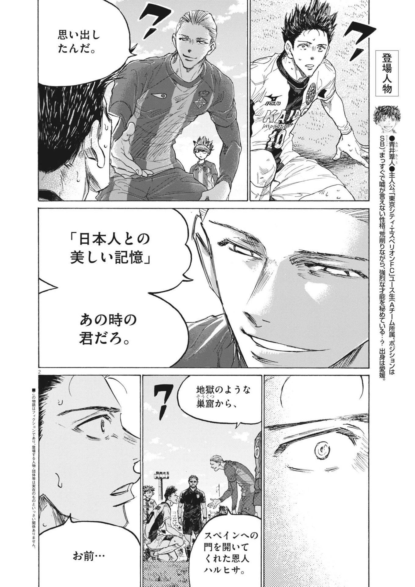 アオアシ 第380話 - 2