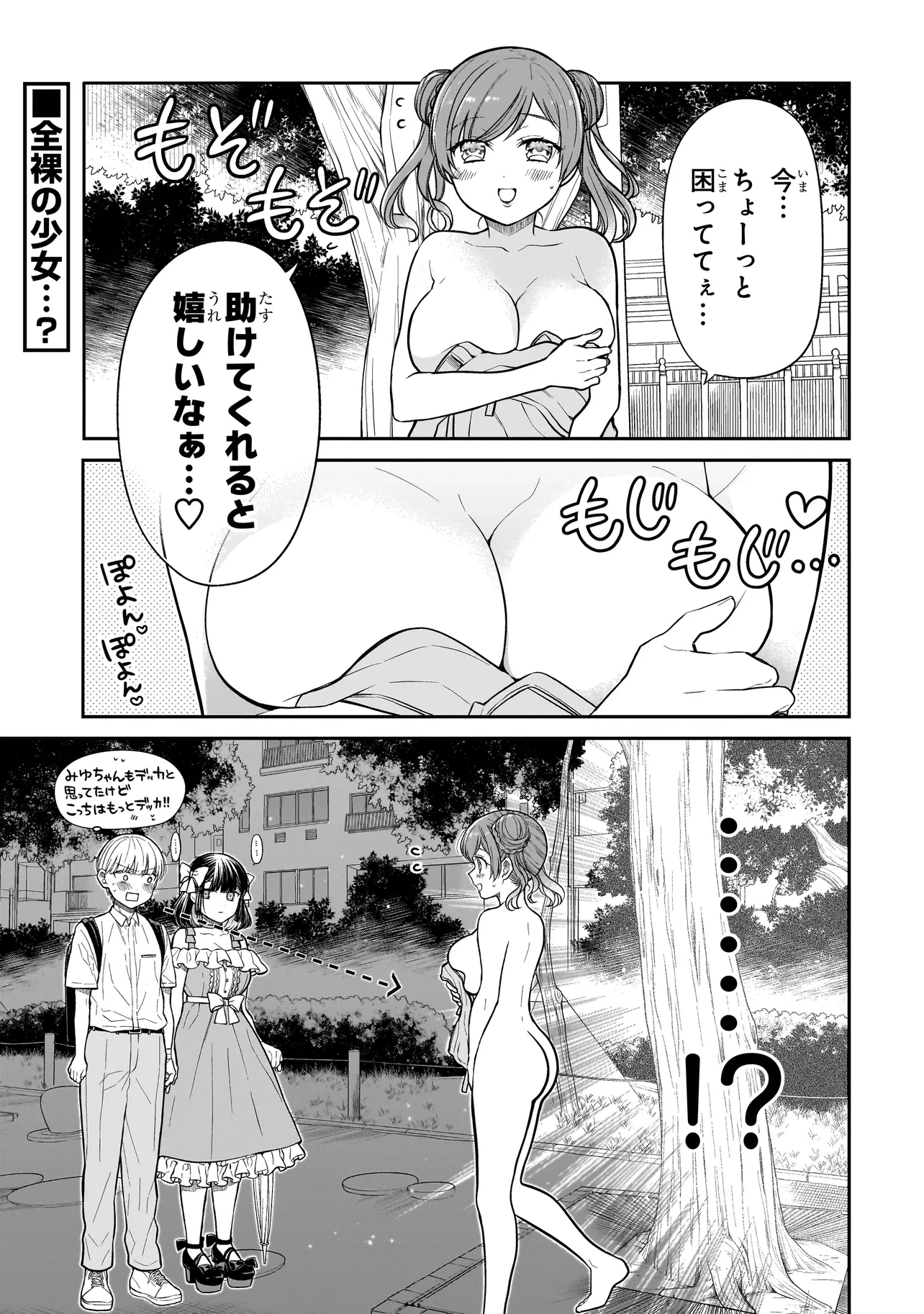 みゆちゃんはずっと友達 第9話 - 1