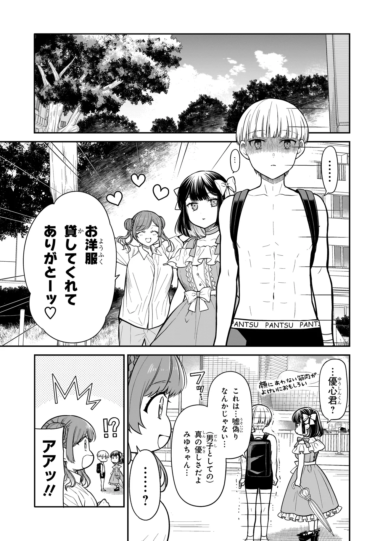 みゆちゃんはずっと友達 第9話 - 3