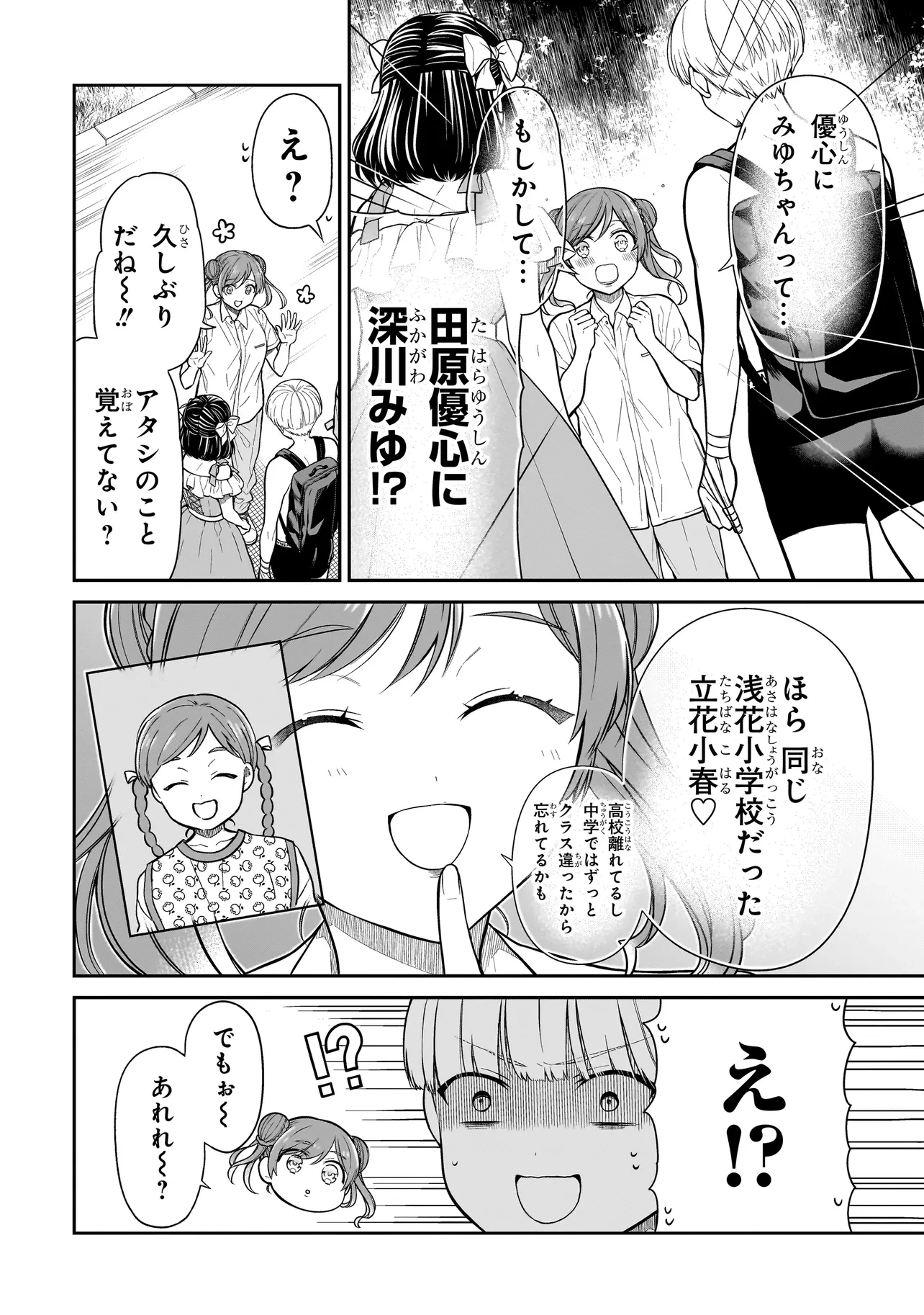 みゆちゃんはずっと友達 第9話 - 4