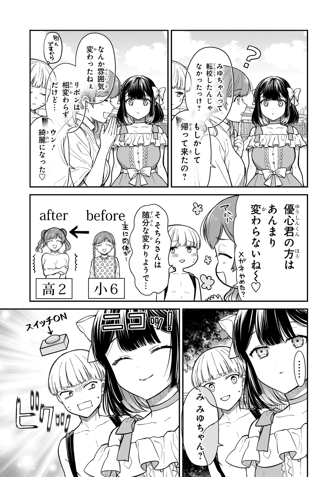 みゆちゃんはずっと友達 第9話 - 5
