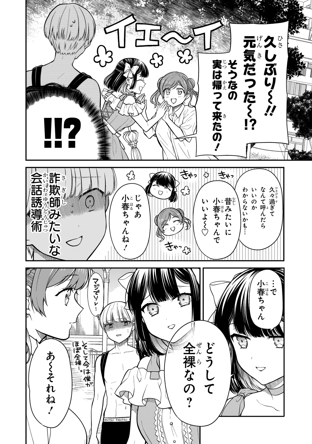 みゆちゃんはずっと友達 第9話 - 6
