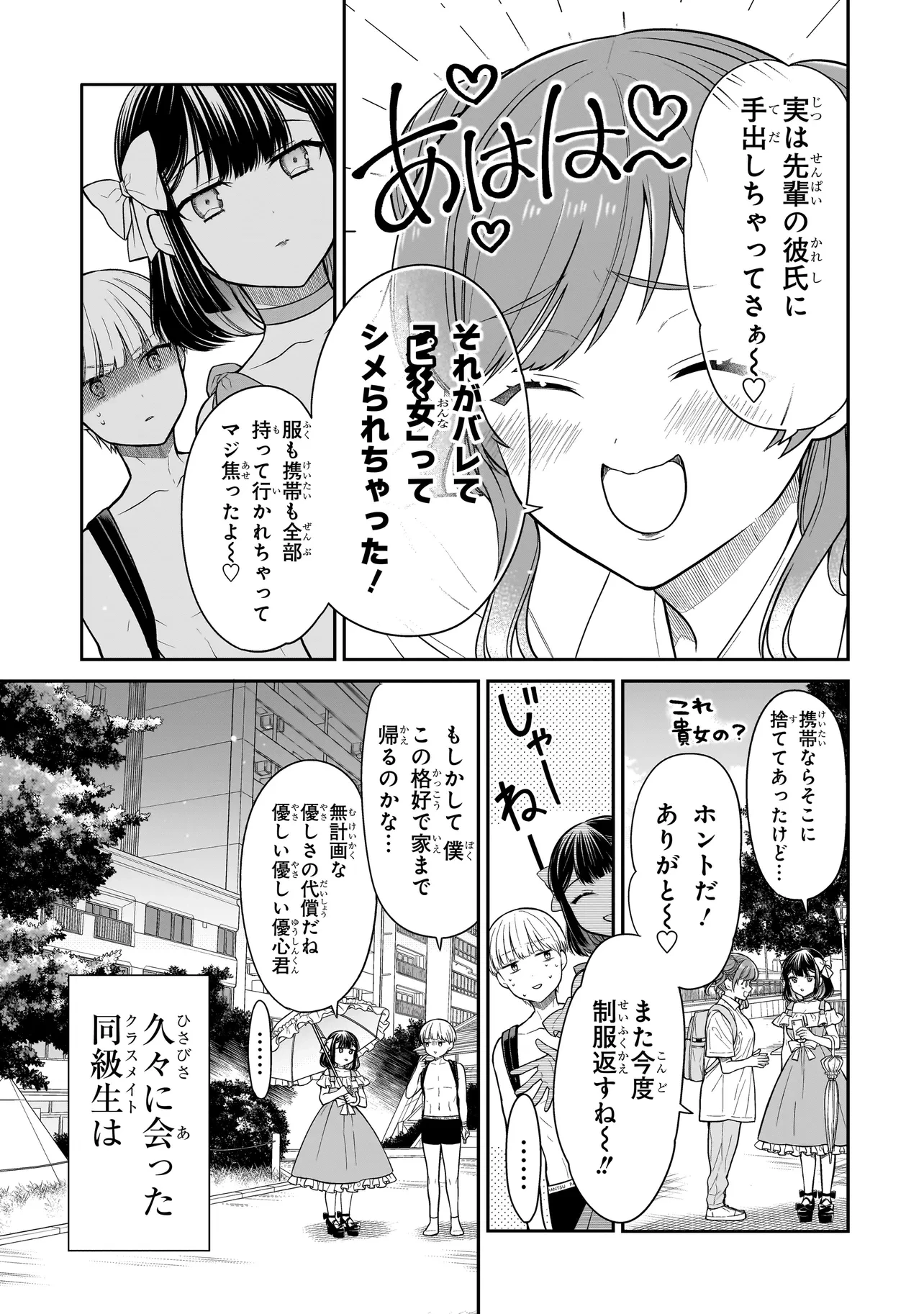 みゆちゃんはずっと友達 第9話 - 7