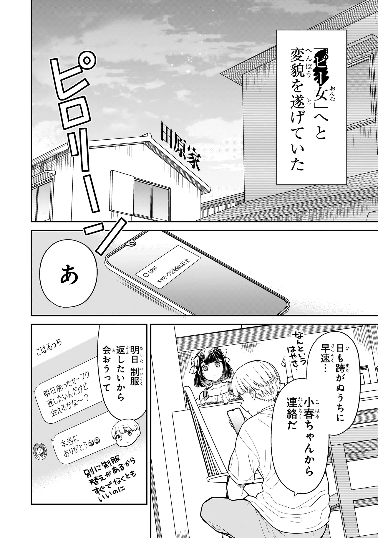 みゆちゃんはずっと友達 第9話 - 8
