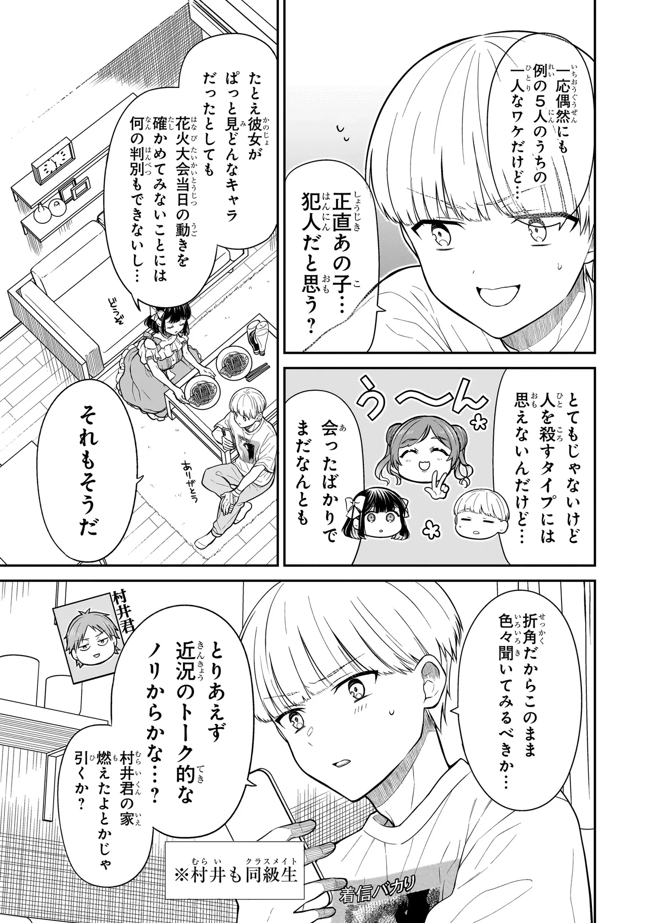 みゆちゃんはずっと友達 第9話 - 9