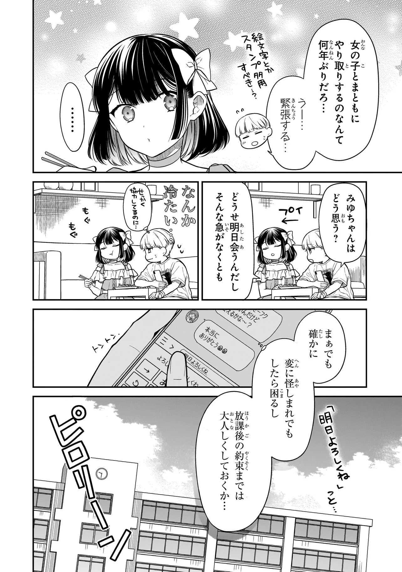 みゆちゃんはずっと友達 第9話 - 10