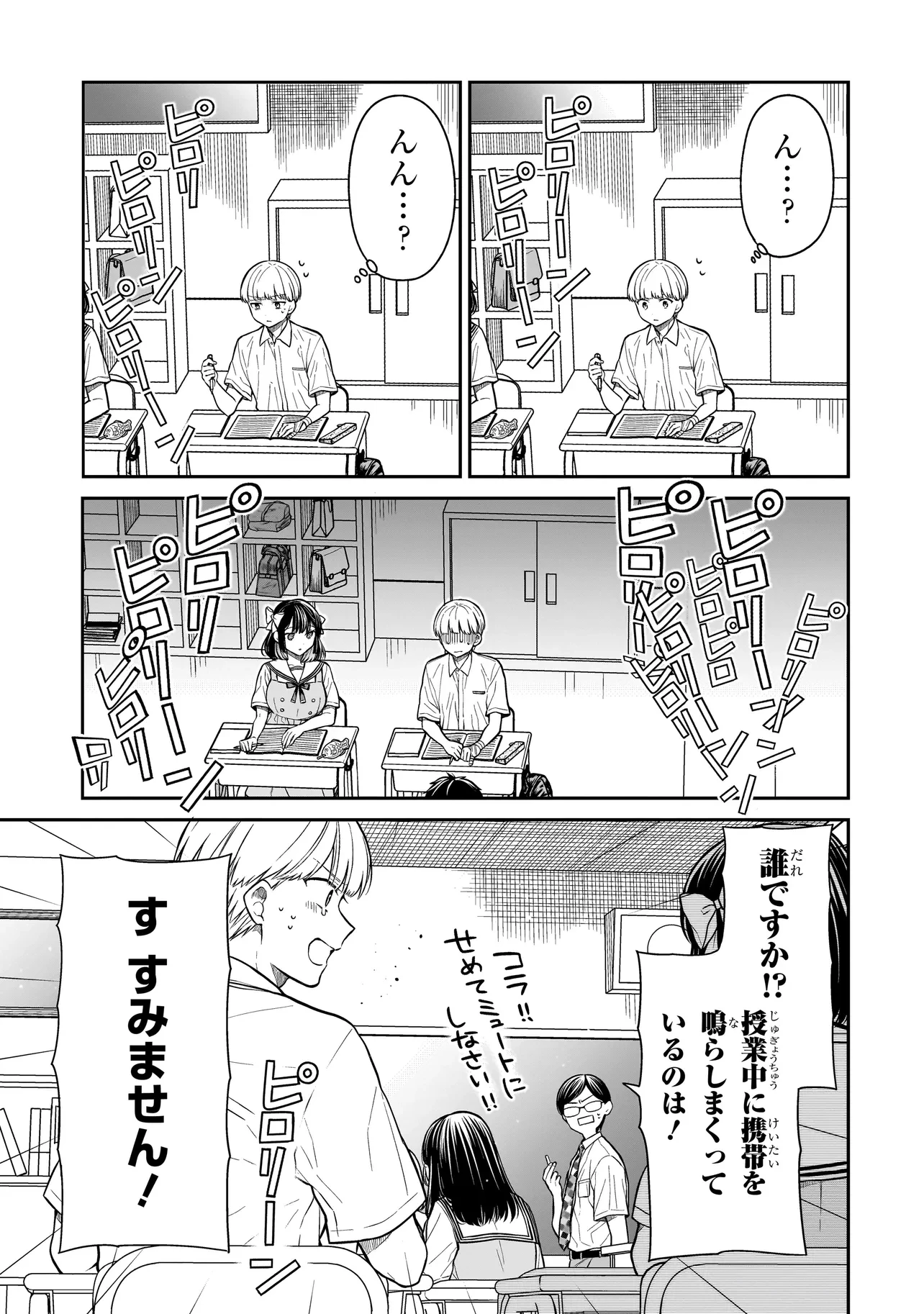 みゆちゃんはずっと友達 第9話 - 11