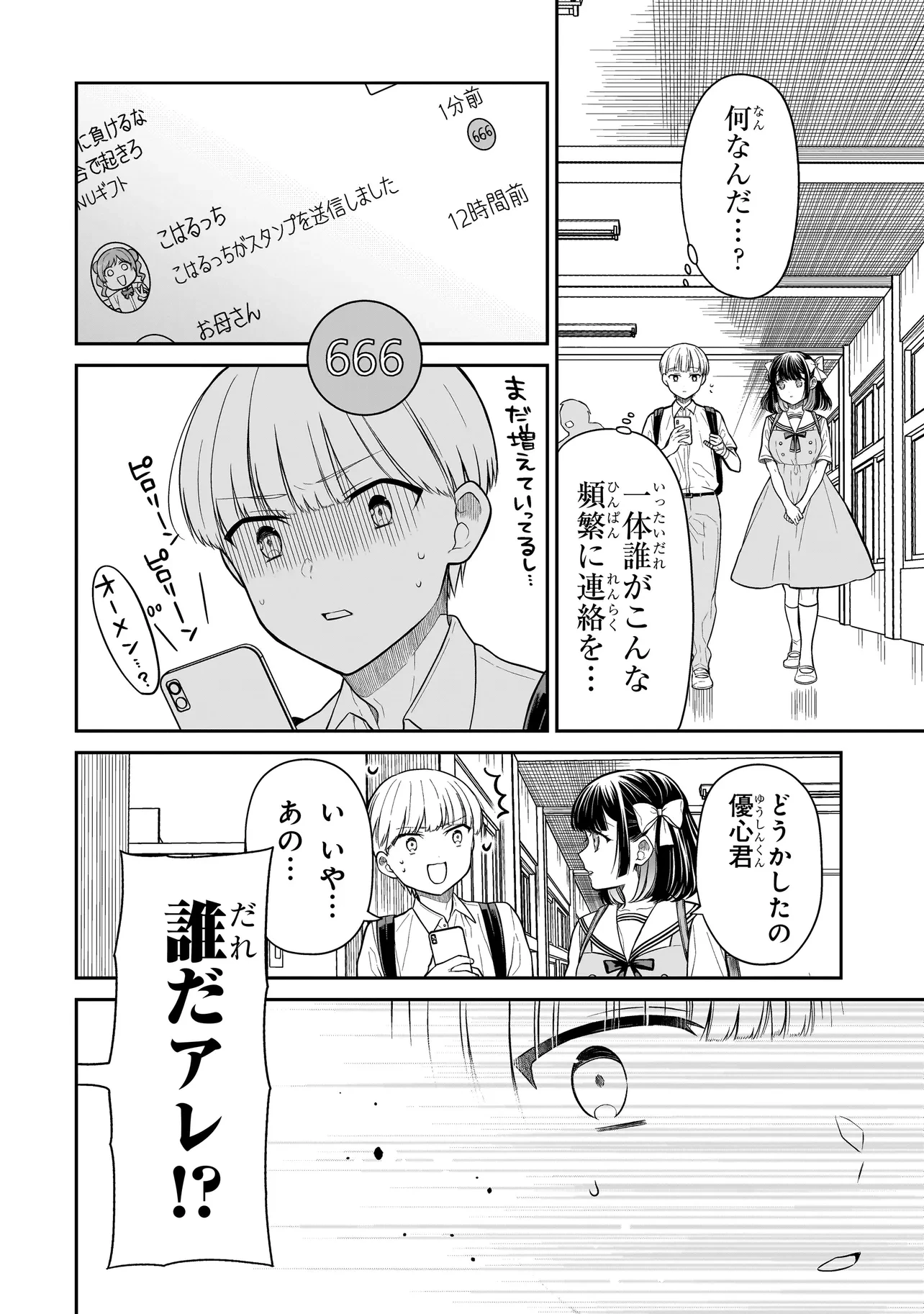 みゆちゃんはずっと友達 第9話 - 12