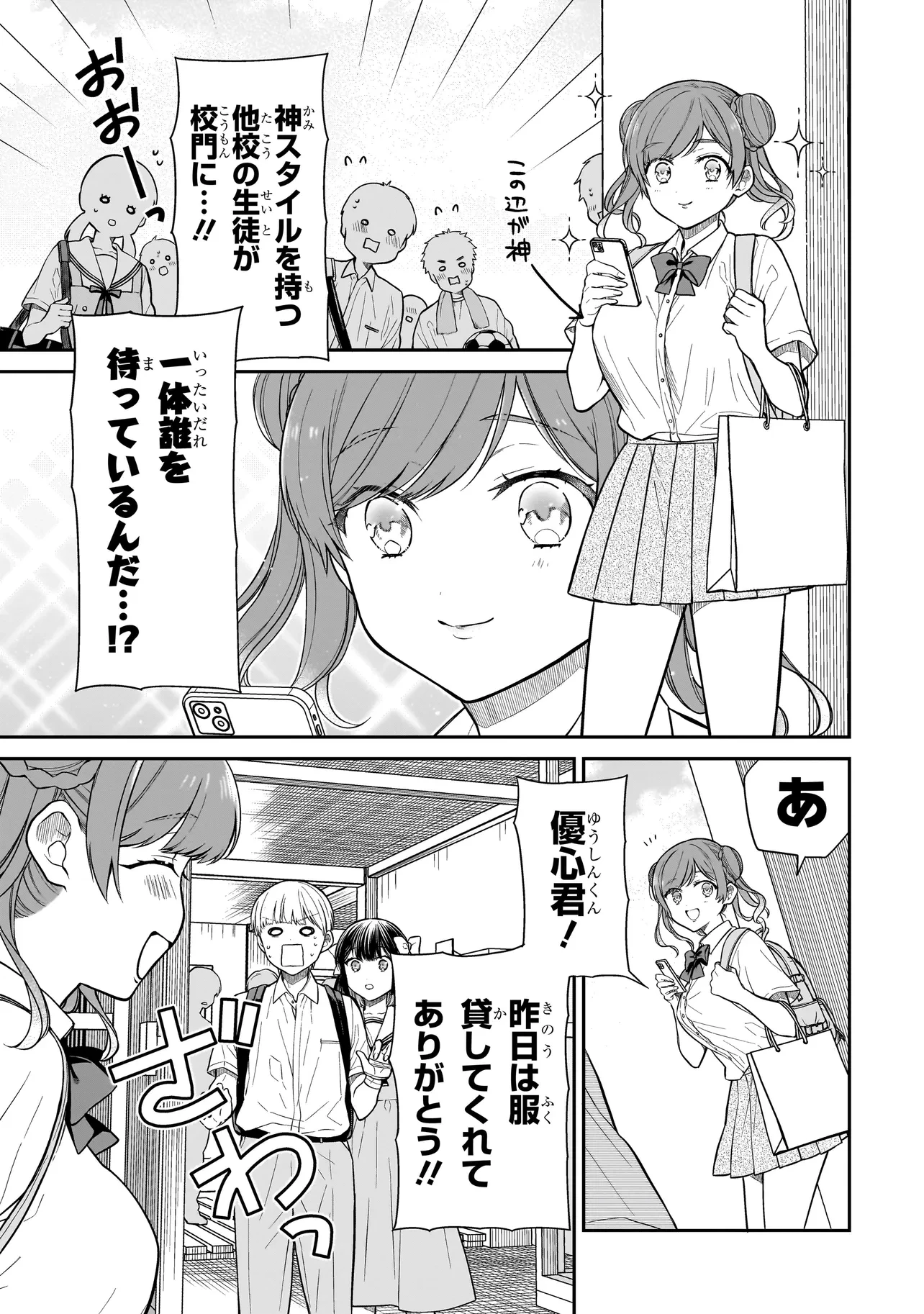 みゆちゃんはずっと友達 第9話 - 13