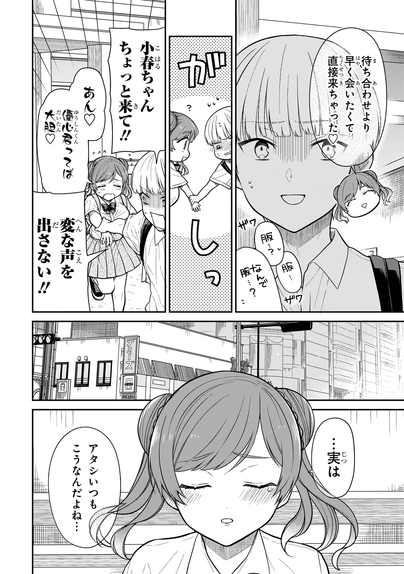 みゆちゃんはずっと友達 第9話 - 14