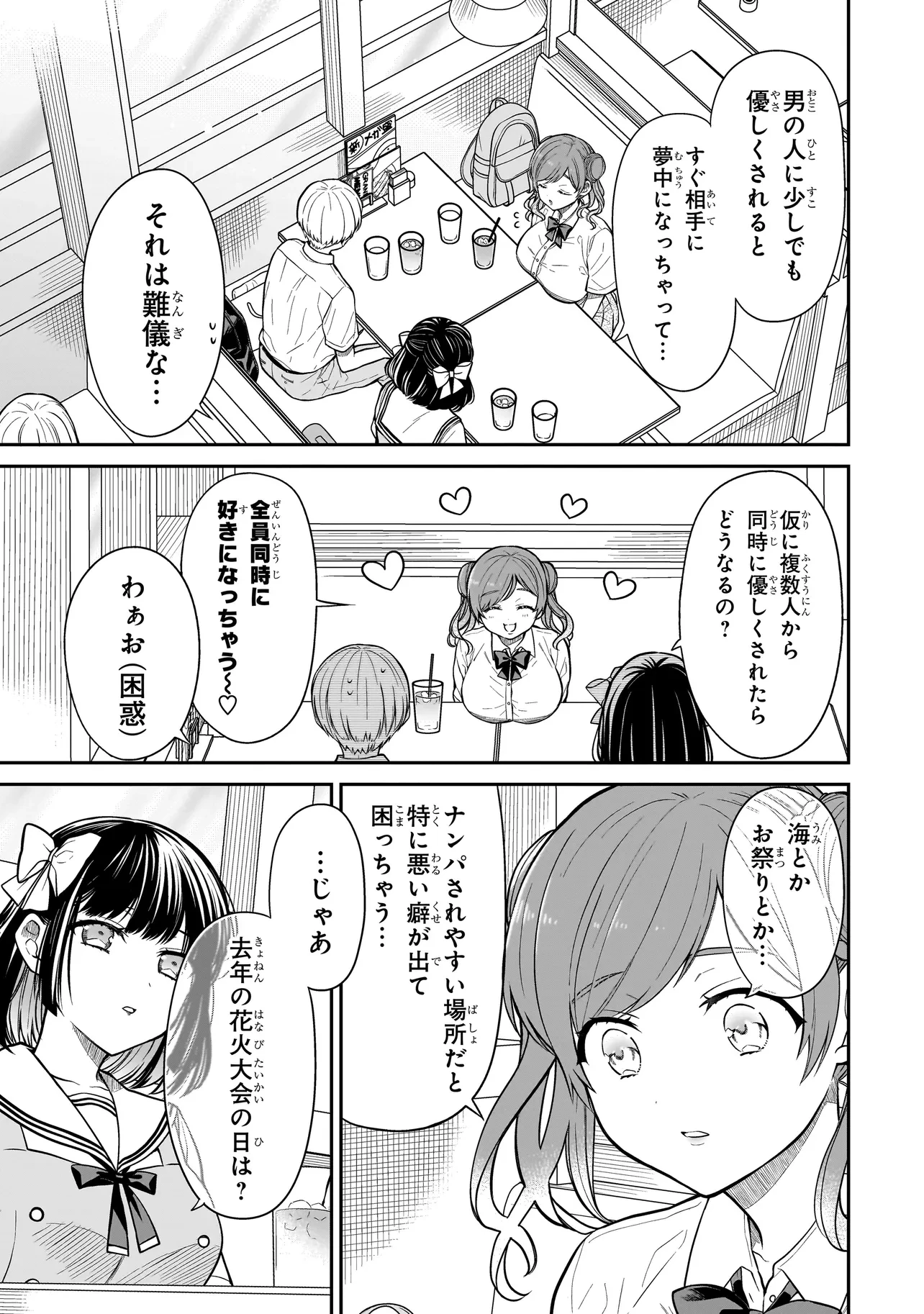 みゆちゃんはずっと友達 第9話 - 15