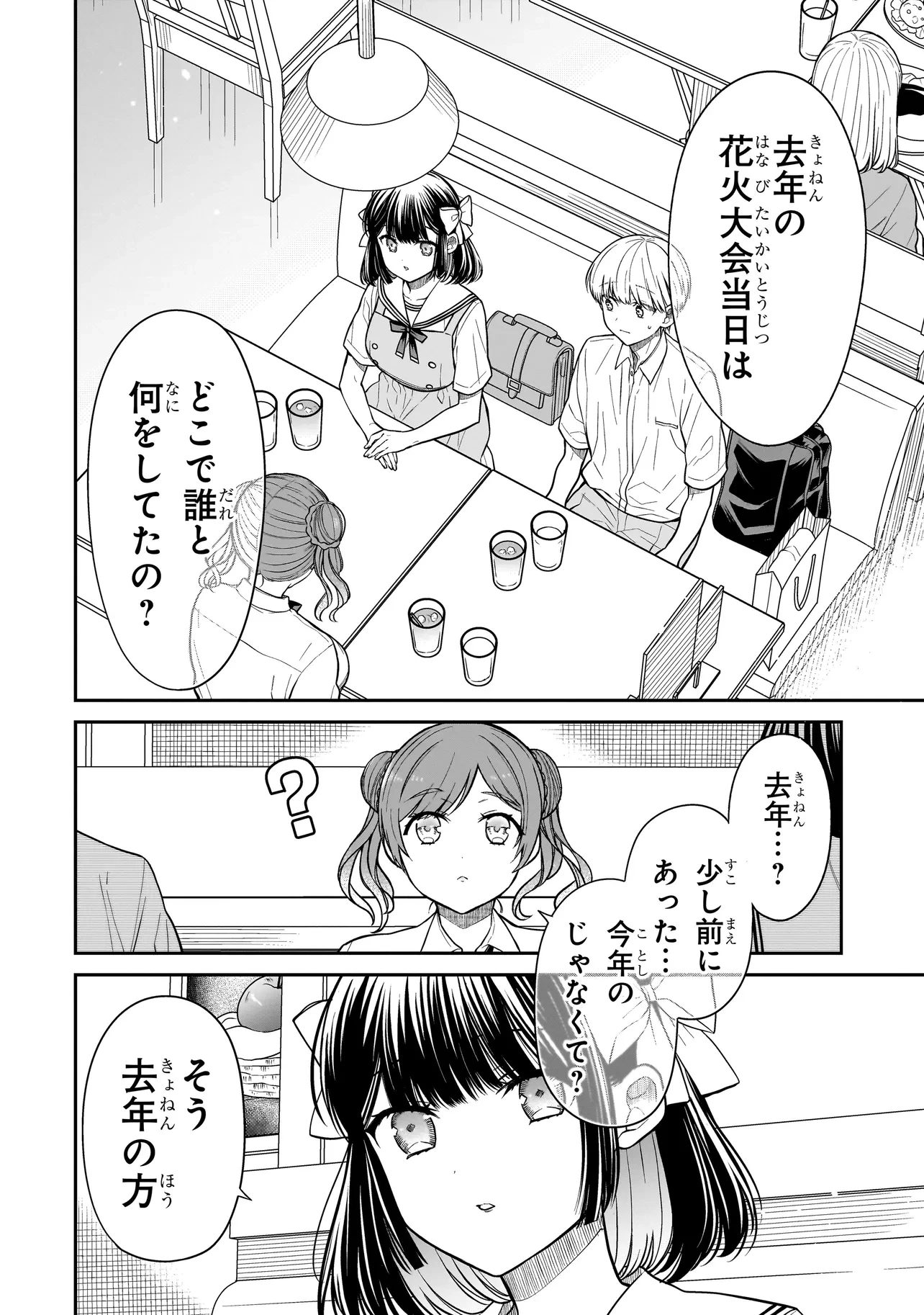 みゆちゃんはずっと友達 第9話 - 16