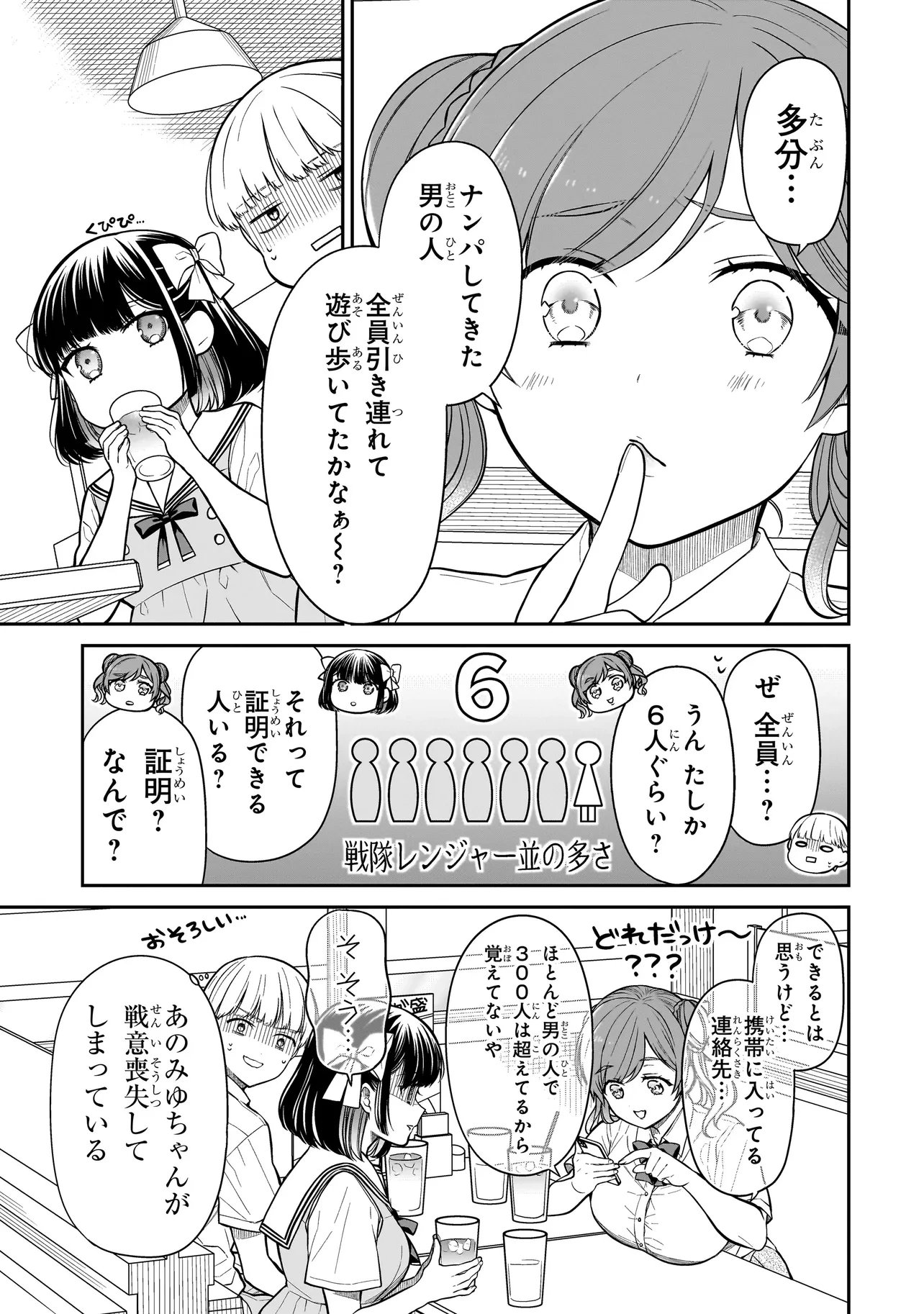 みゆちゃんはずっと友達 第9話 - 17