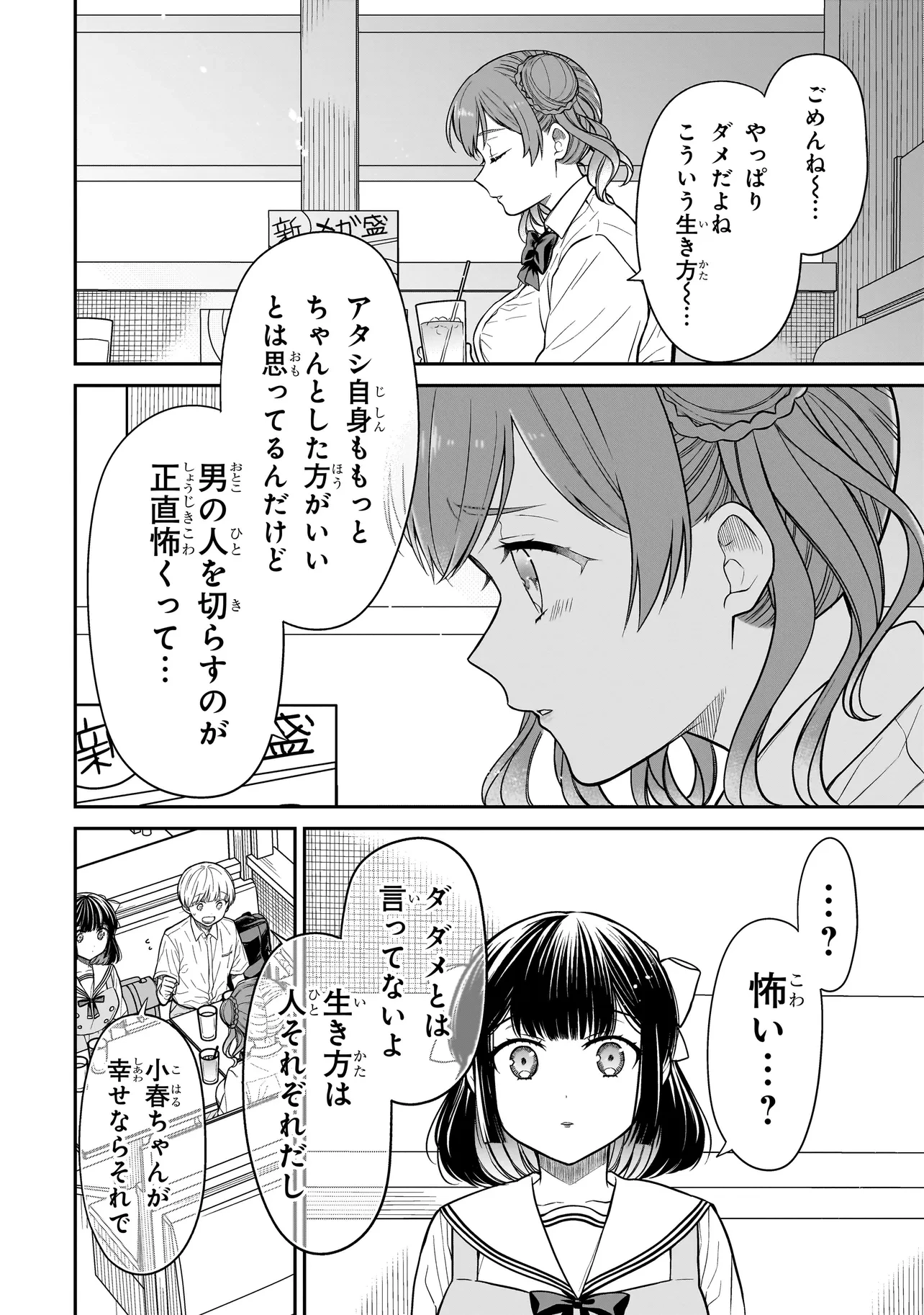 みゆちゃんはずっと友達 第9話 - 18