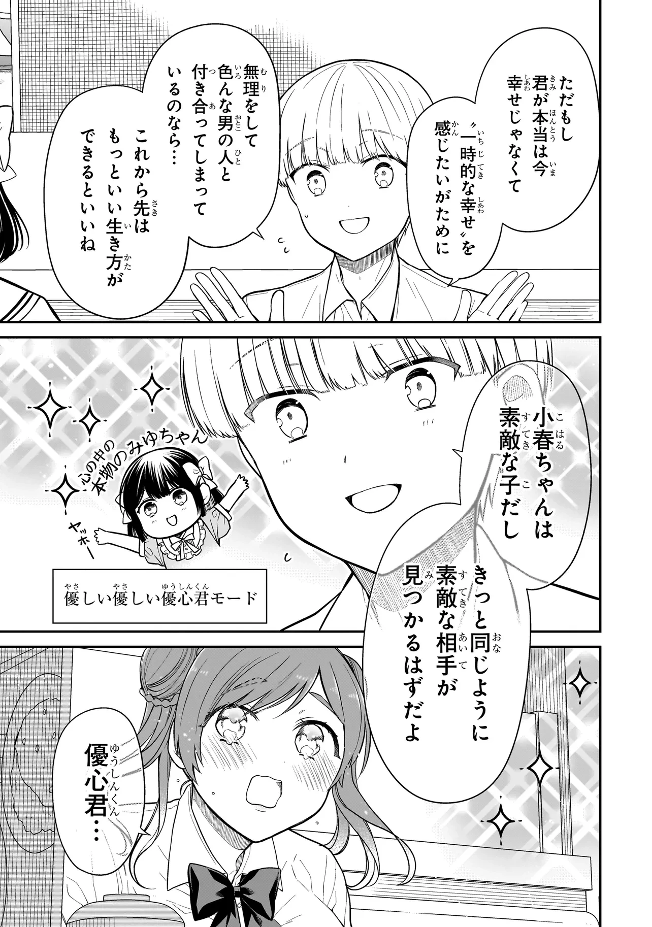 みゆちゃんはずっと友達 第9話 - 19