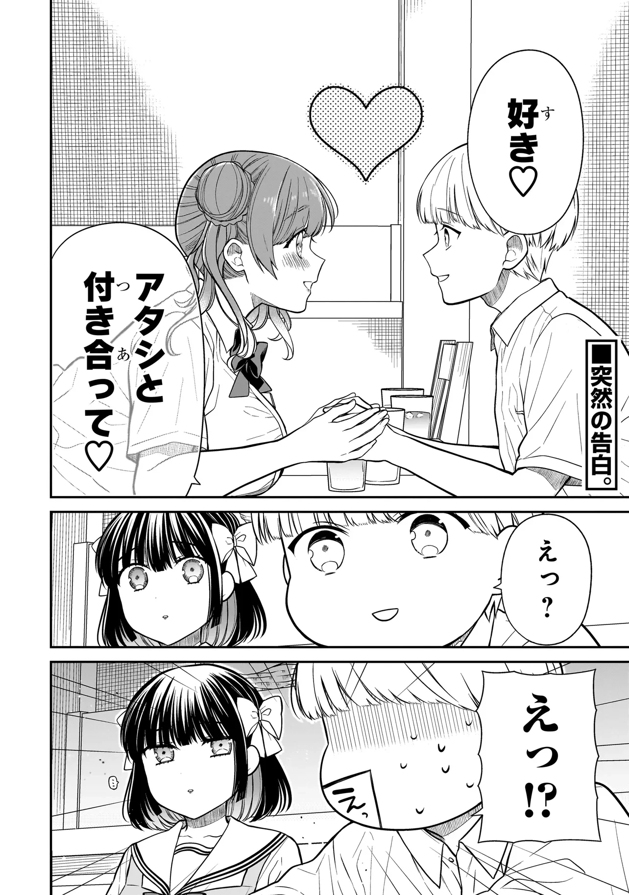 みゆちゃんはずっと友達 第9話 - 20
