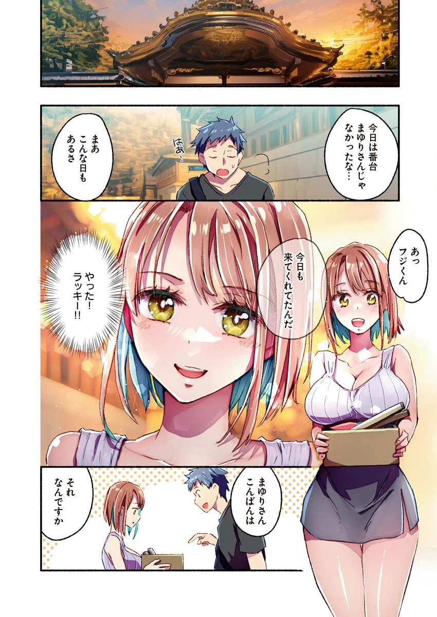 まゆりさんのいる銭湯 第14話 - 3