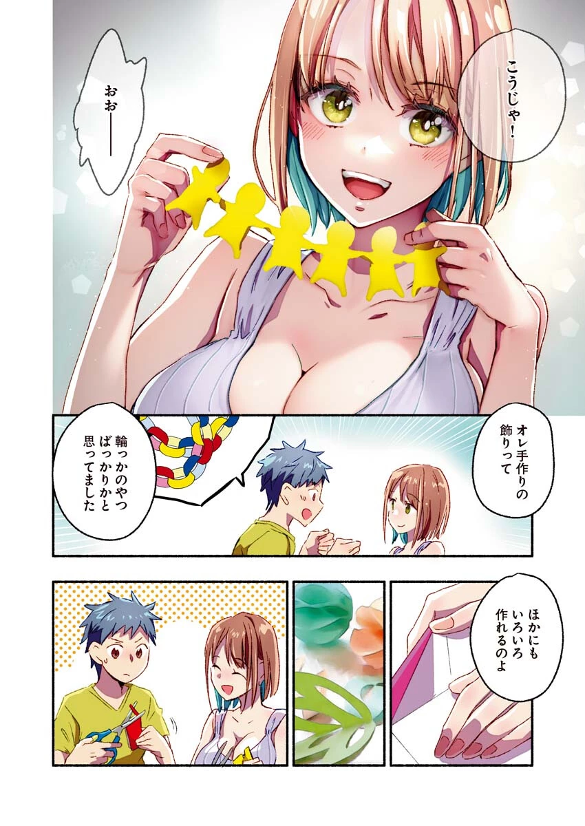 まゆりさんのいる銭湯 第14話 - 5