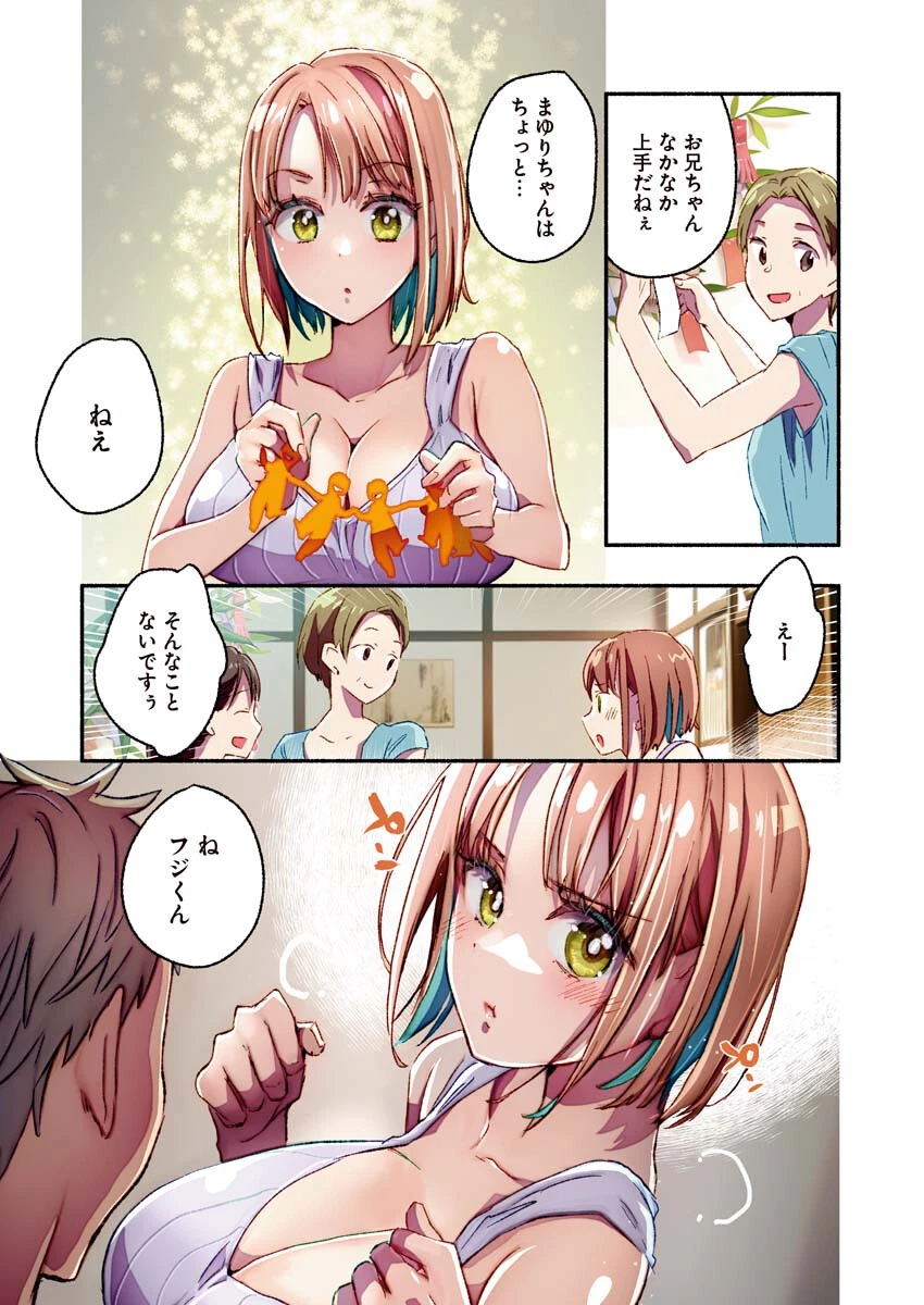 まゆりさんのいる銭湯 第14話 - 6